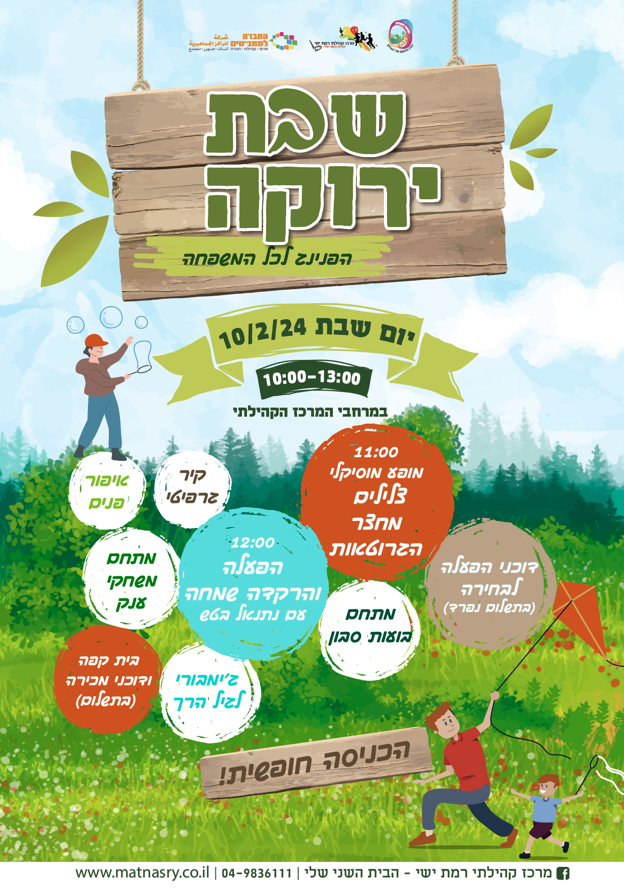"שבת ירוקה"- הפנינג לכל המשפחה