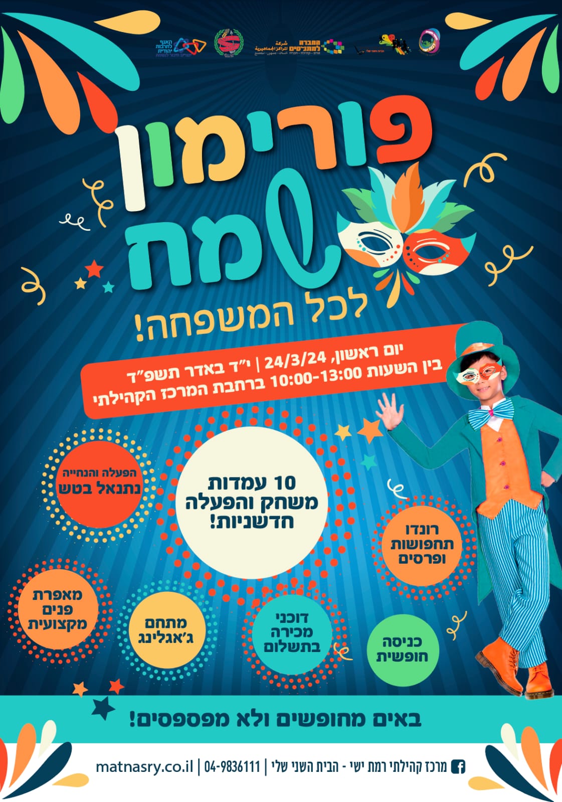 פורימון קהילתי לכל המשפחה!