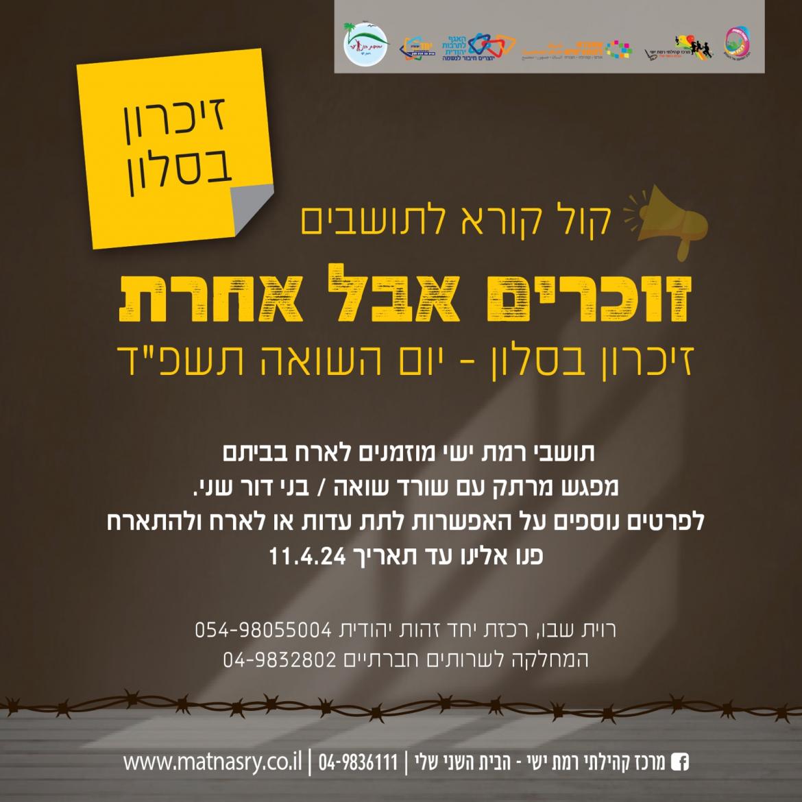 קול קורא זיכרון בסלון