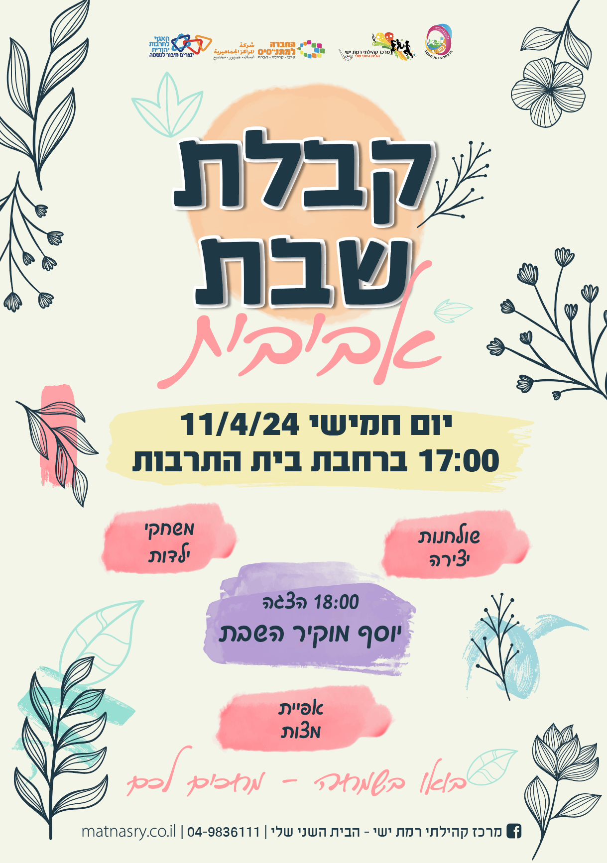 קבלת שבת קהילתית