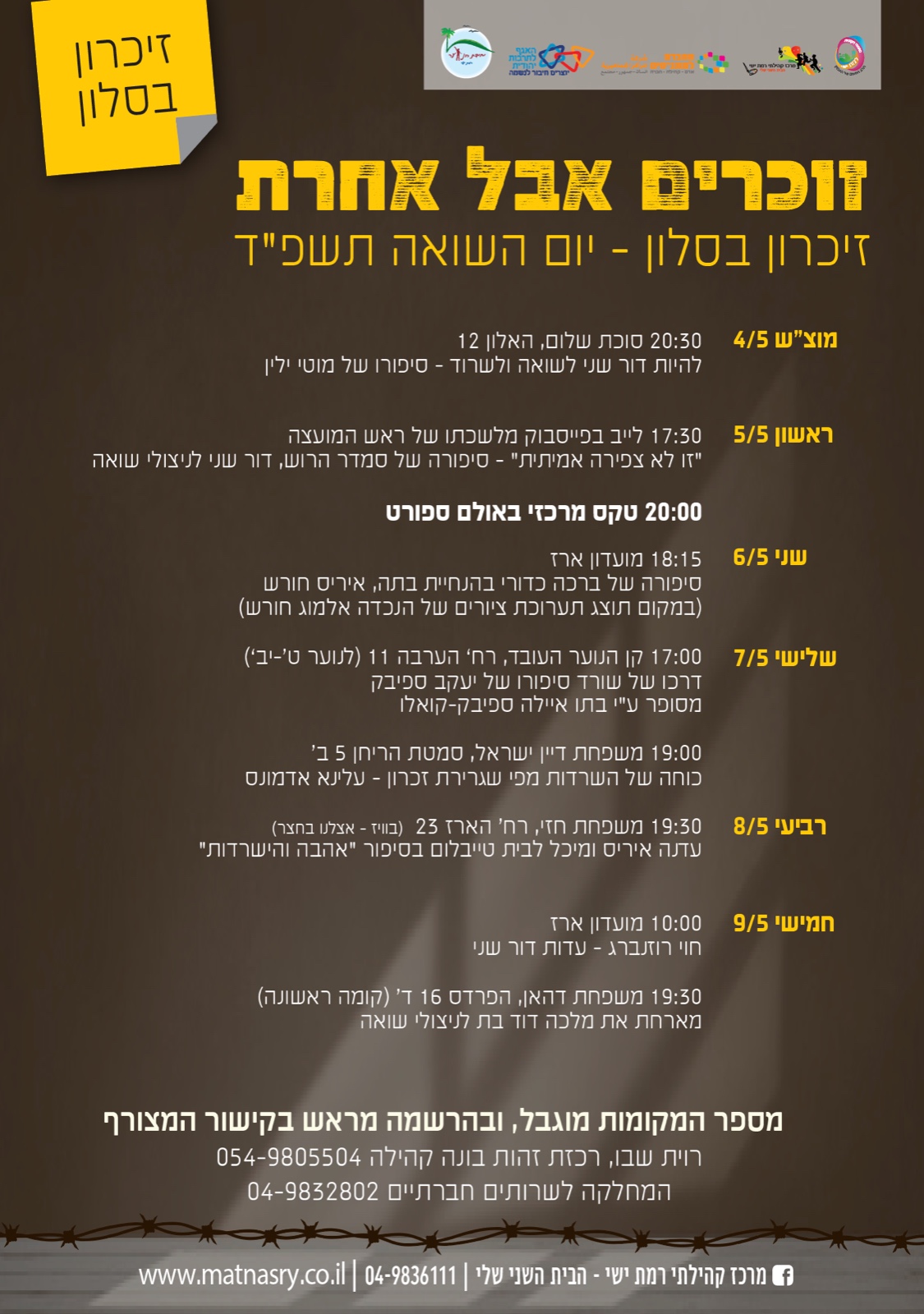 זכרון בסלון וטקס יום השואה