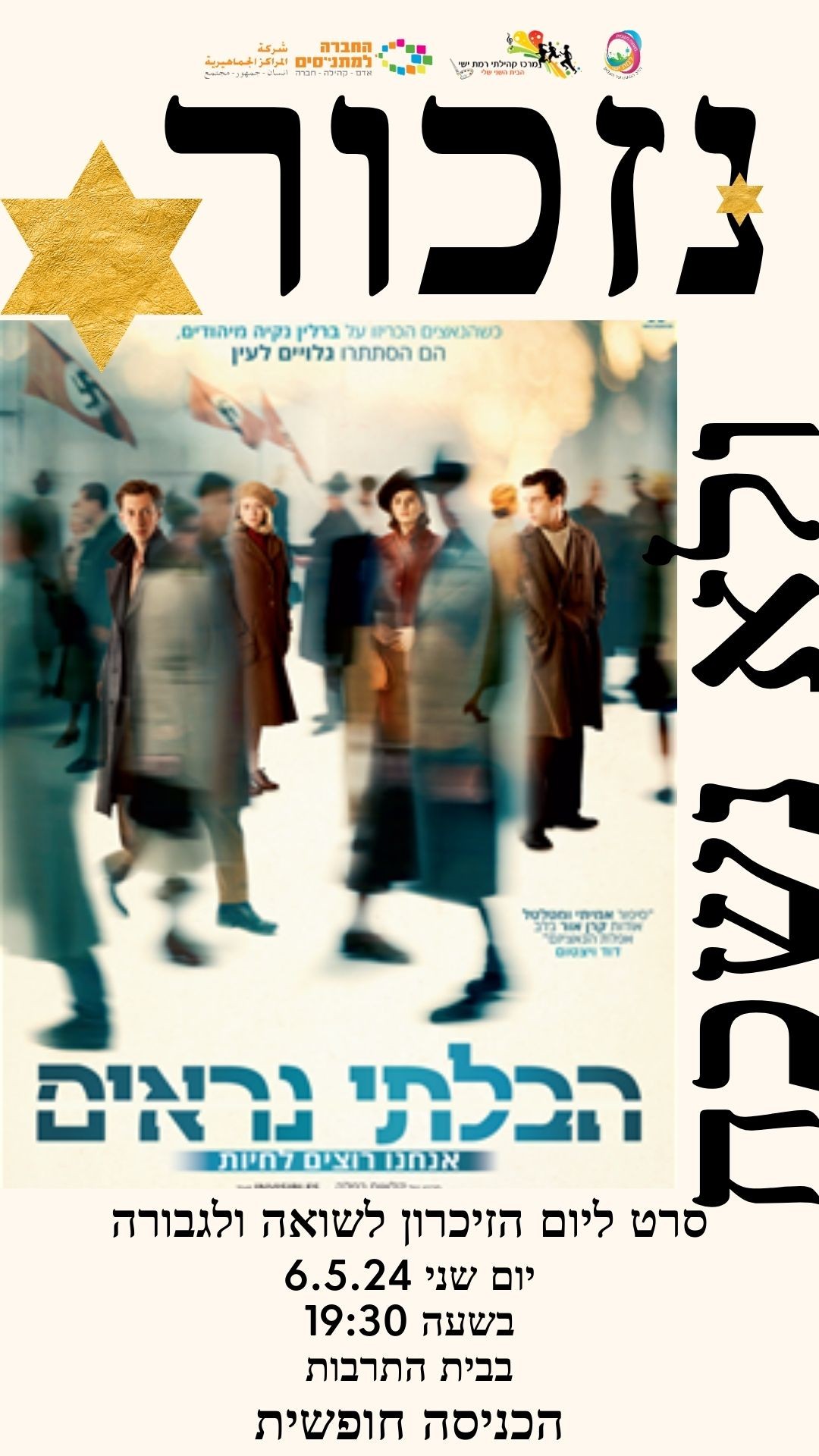 סרט ליום השואה - הבלתי נראים