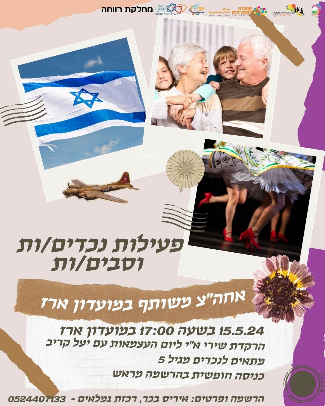 מפגש בין דורי סבים וסבתות נכדים ונכדות