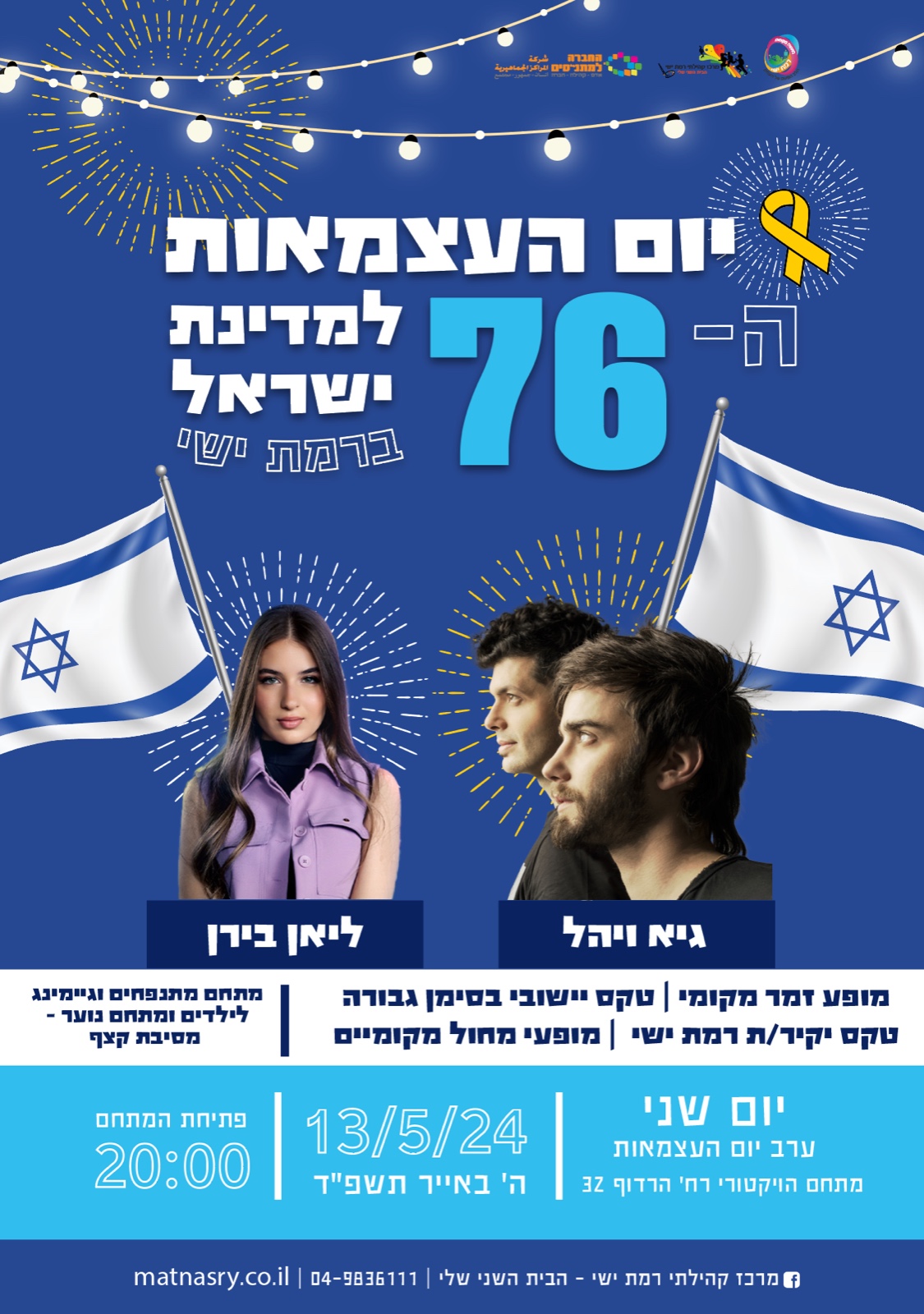 חגיגות יום העצמאות ה 76 ברמת ישי