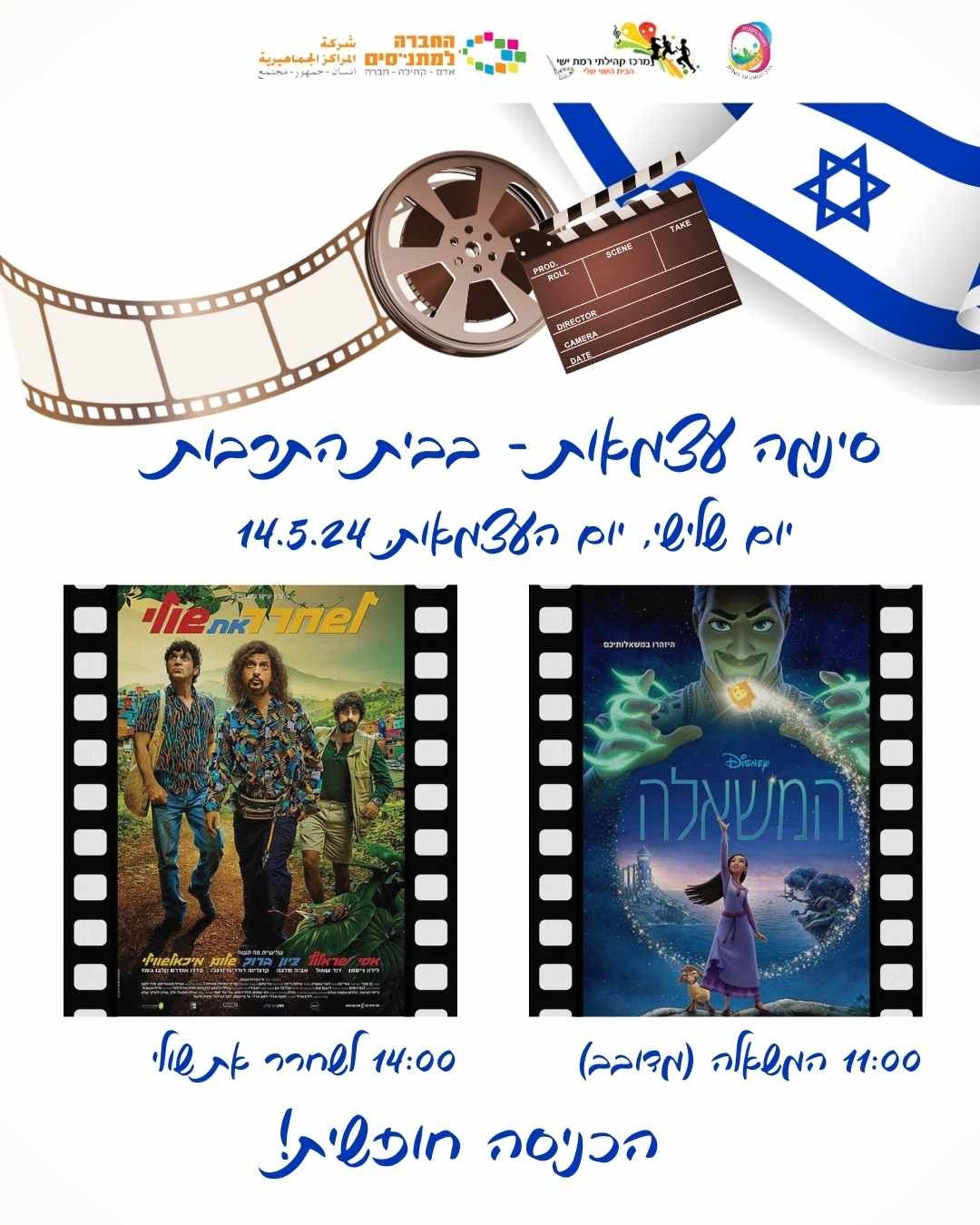 סינמה עצמאות - סרטים לילדים ונוער בבית התרבות