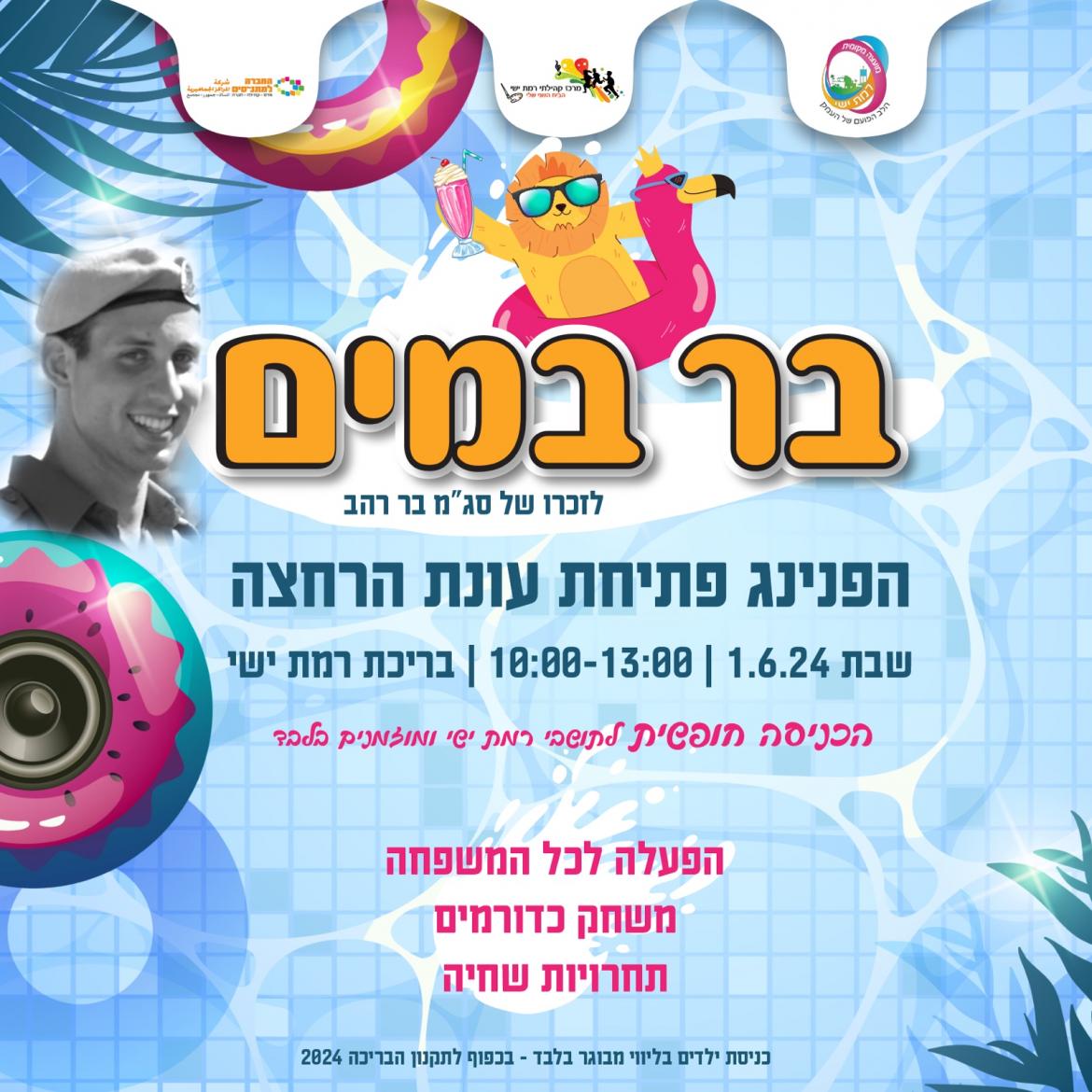 "בר במים" - אירוע פתיחת עונת הרחצה 2024