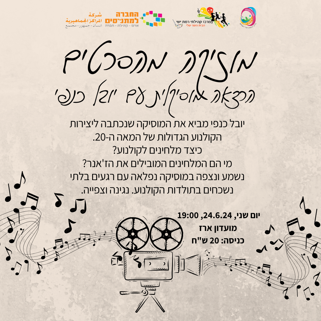 מוזיקה מהסרטים