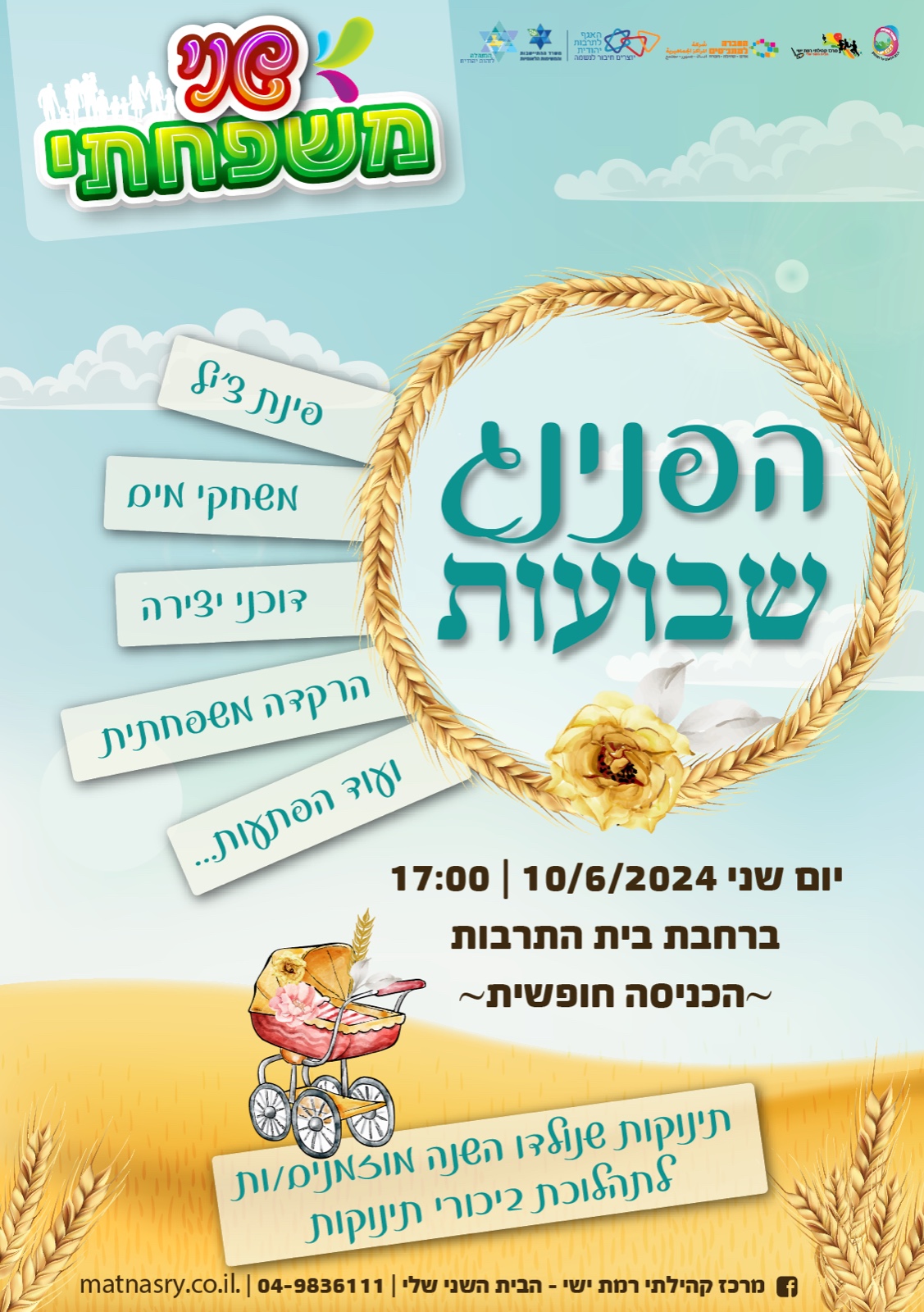 שני משפחתי חוזר!!! והפעם - חגיגת שבועות