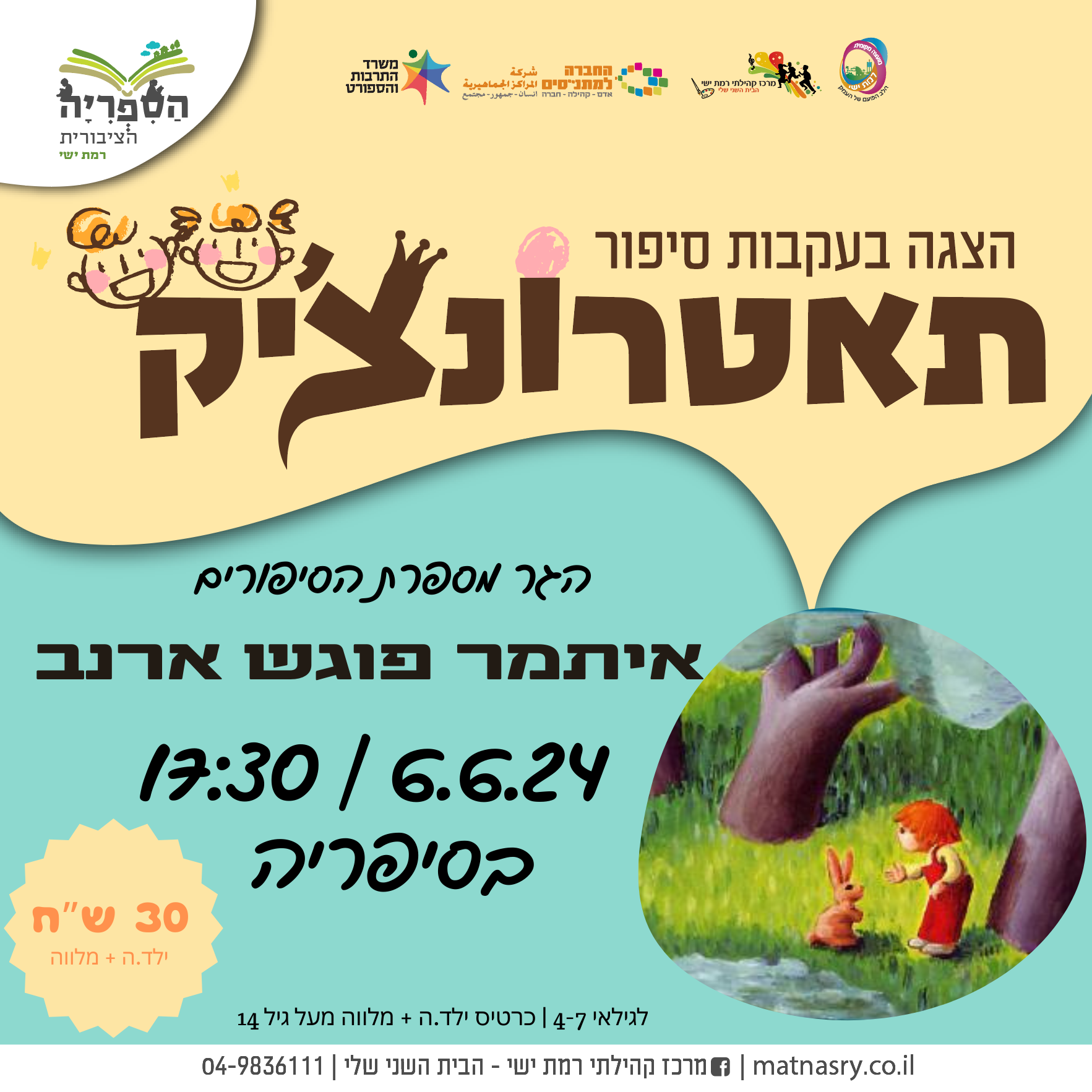 תיאטרונצ'יק - איתמר פוגש ארנב