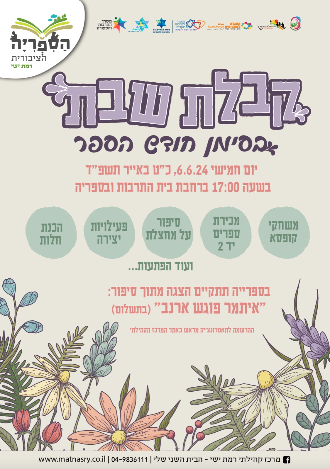 קבלת שבת בסימן "חודש הספר" 