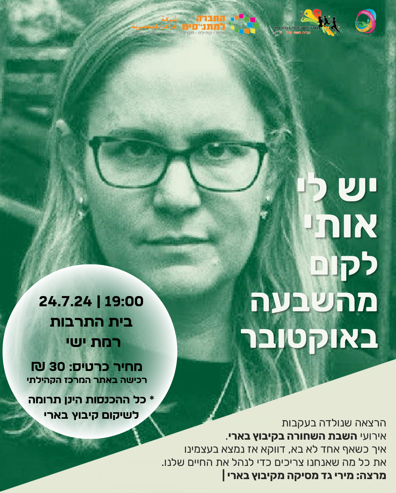 יש לי אותי לקום מהשבעה באוקטובר - מירי גד מסיקה