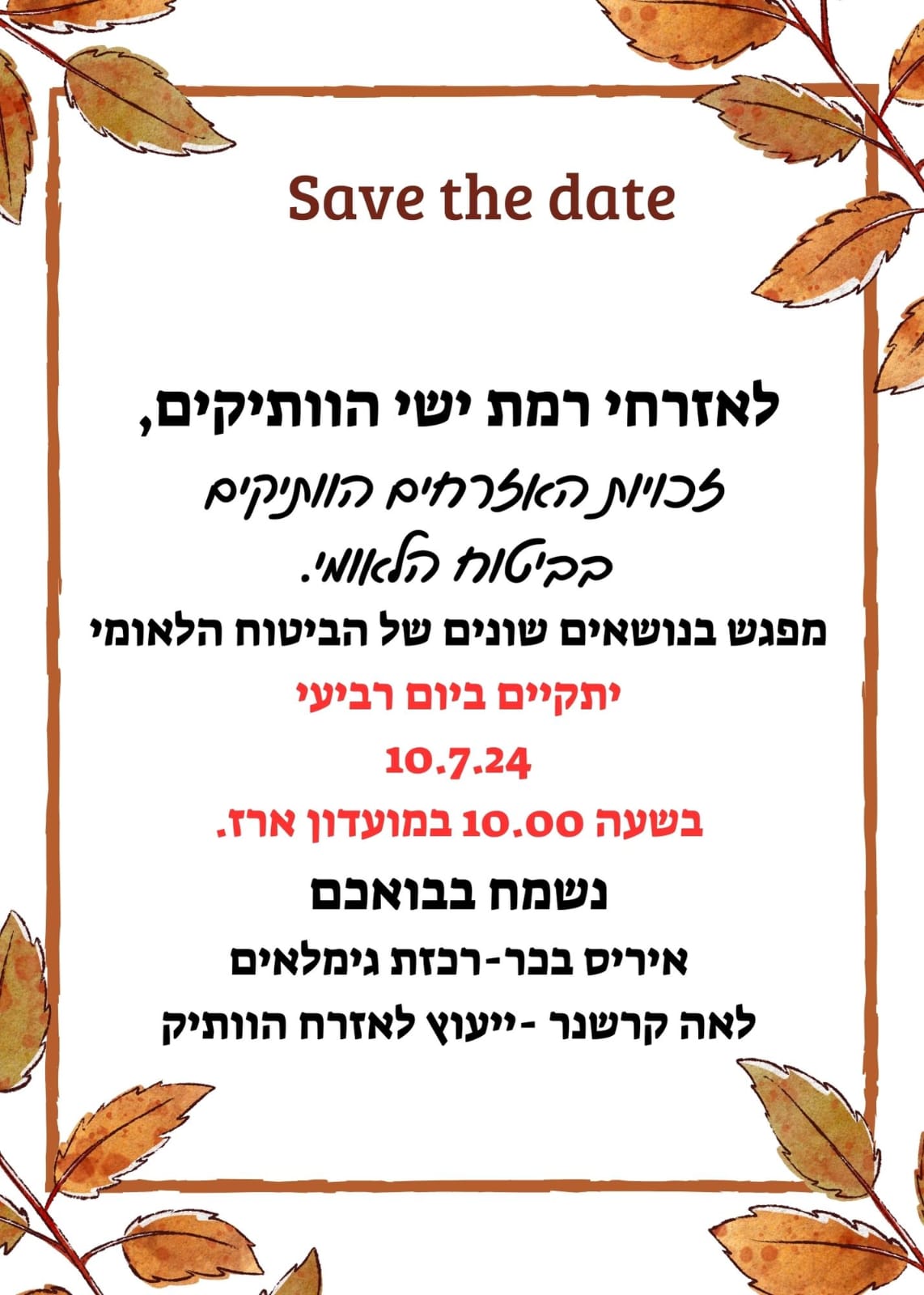 הרצאה - זכויות אזרחים ותיקים בביטוח הלאומי