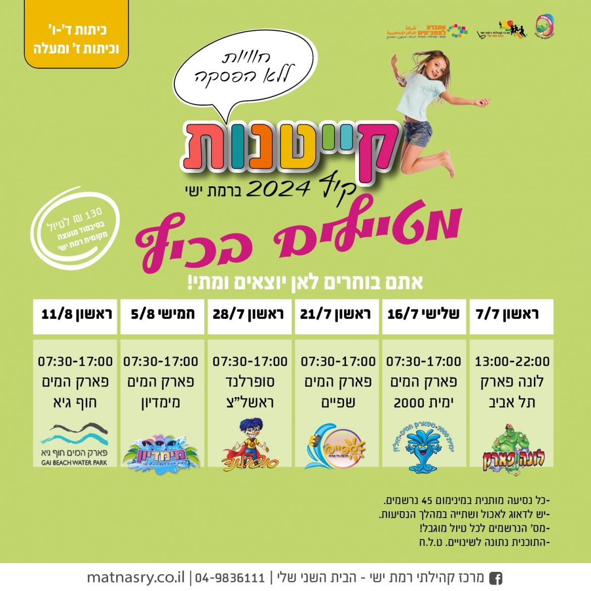מטיילים בכיף - ימי טיול לכיתות ד'-ו', ז' ומעלה