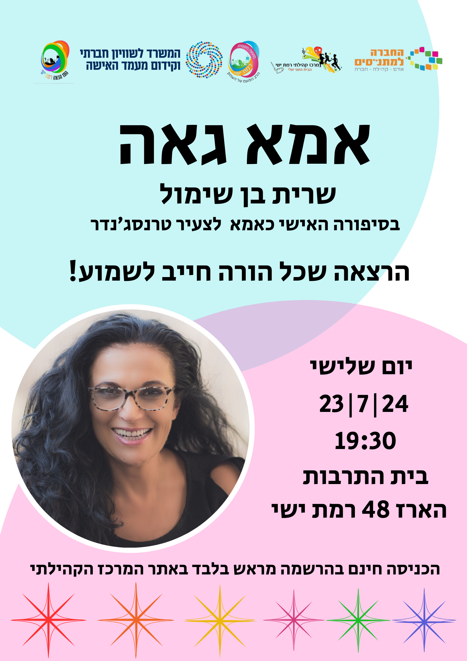 אִמָּא גֵּאָה - שרית בן שימול