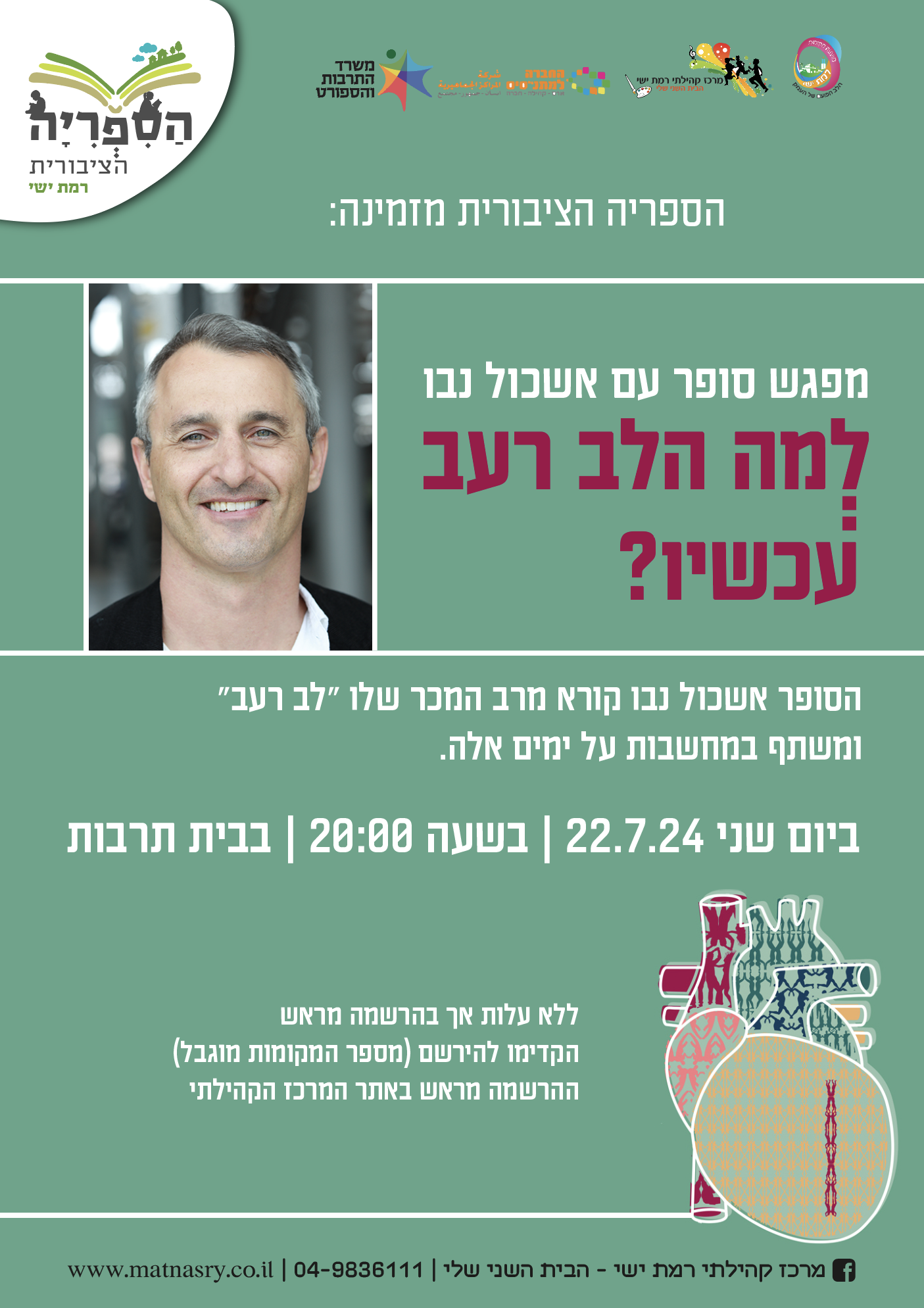 מפגש סופר - אשכול נבו