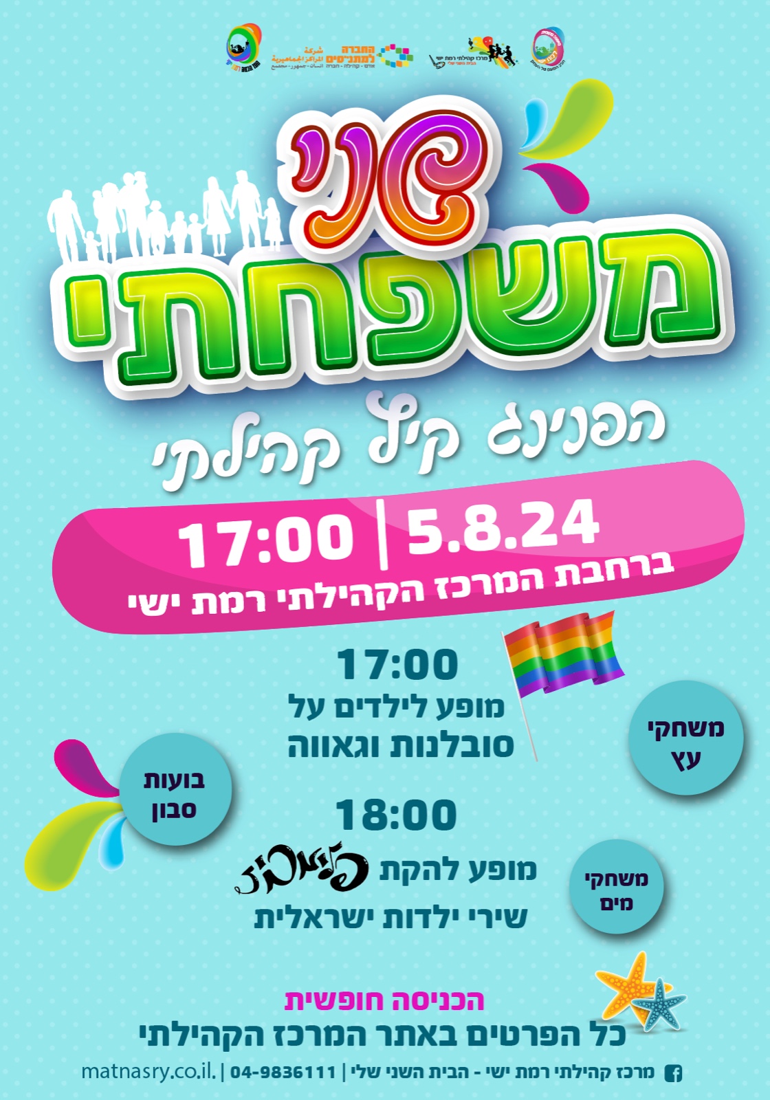 שני משפחתי בגאווה