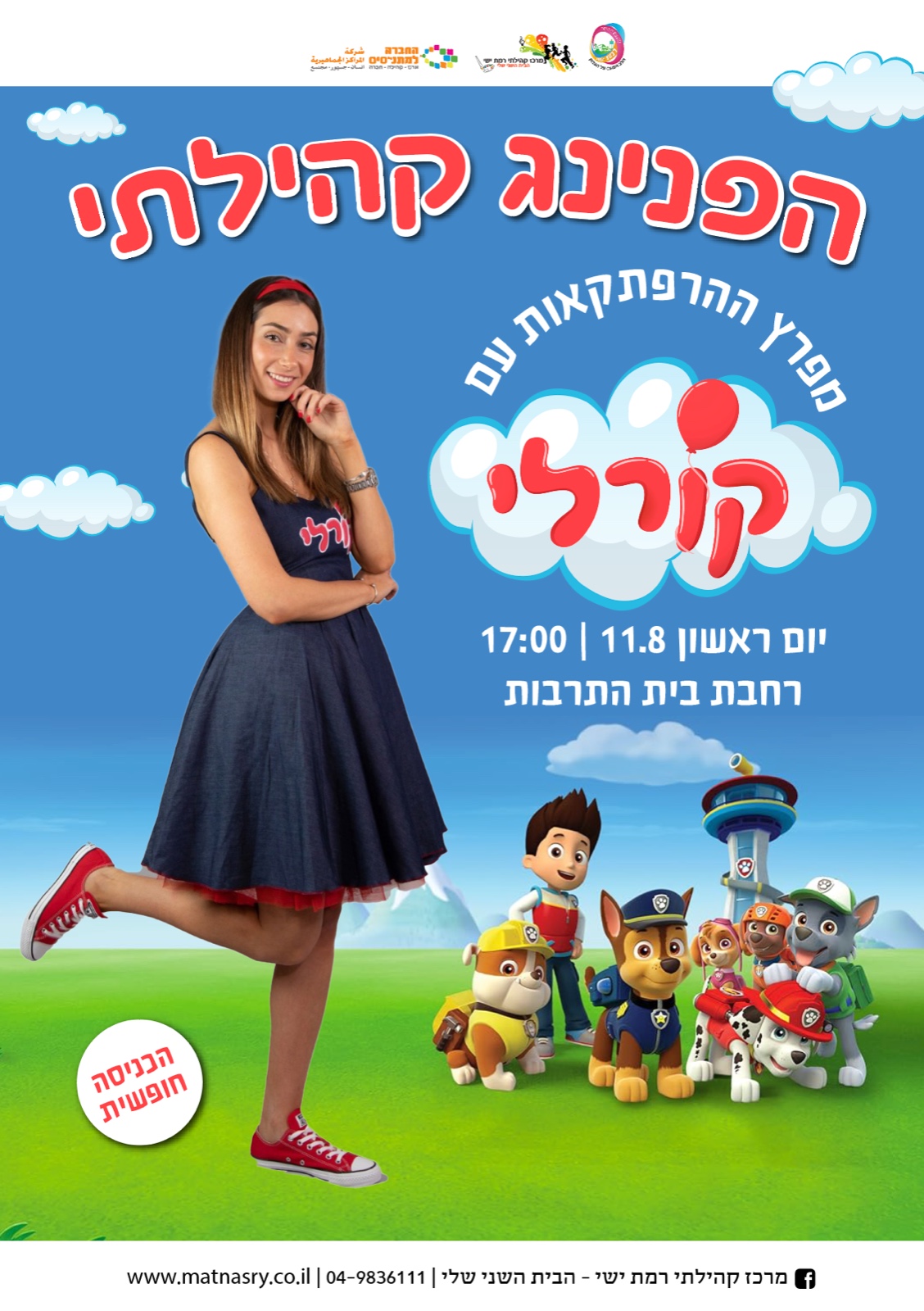הפנינג קהילתי - קורלי ומפרץ ההרפתקאות!