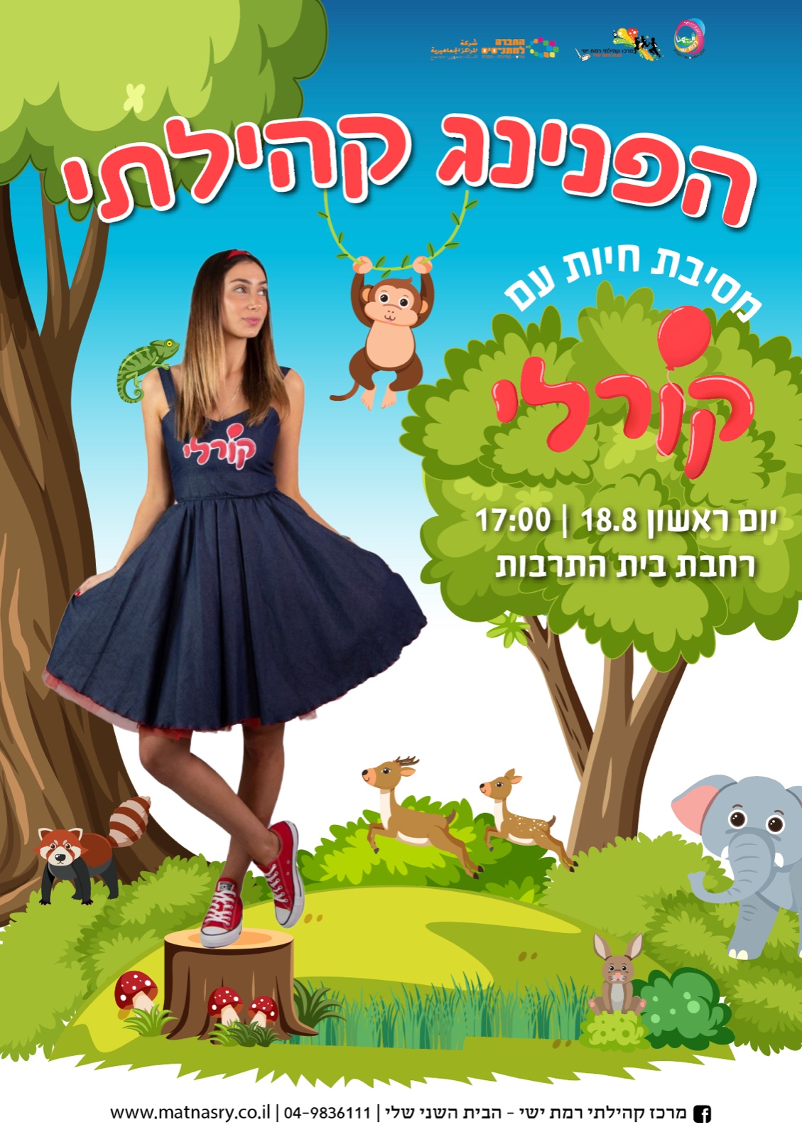 הפנינג קהילתי - מסיבת חיות עם קורלי