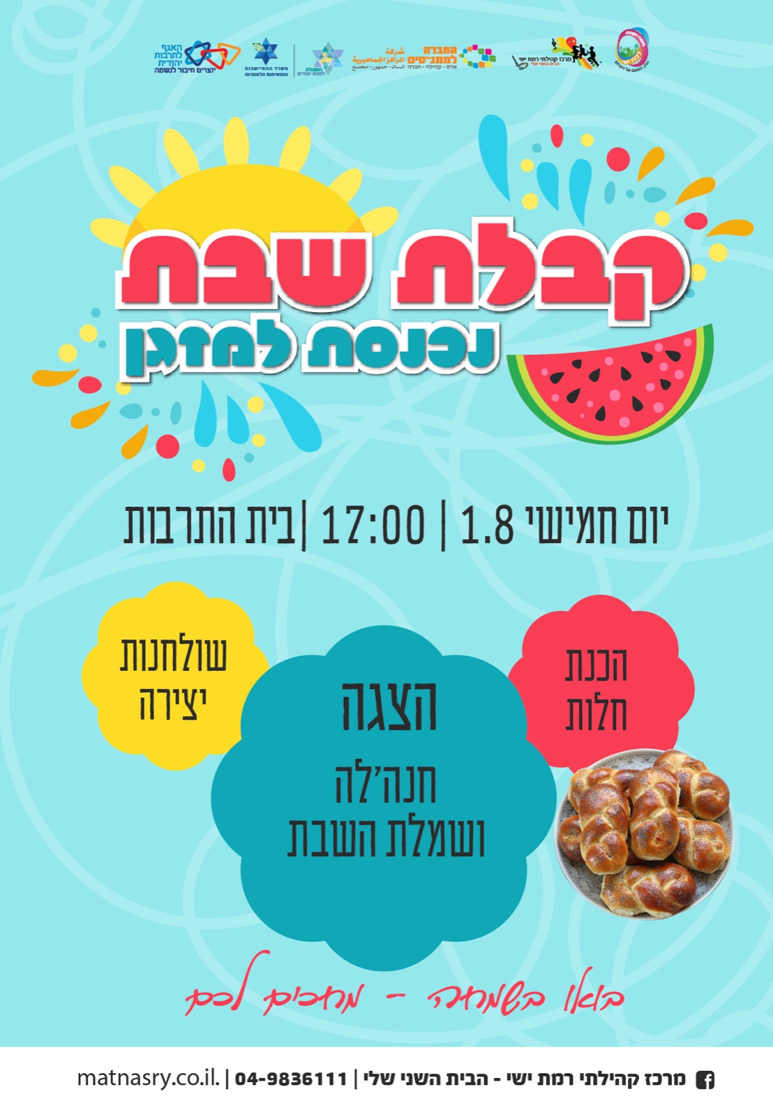 קבלת שבת נכנסת למזגן 