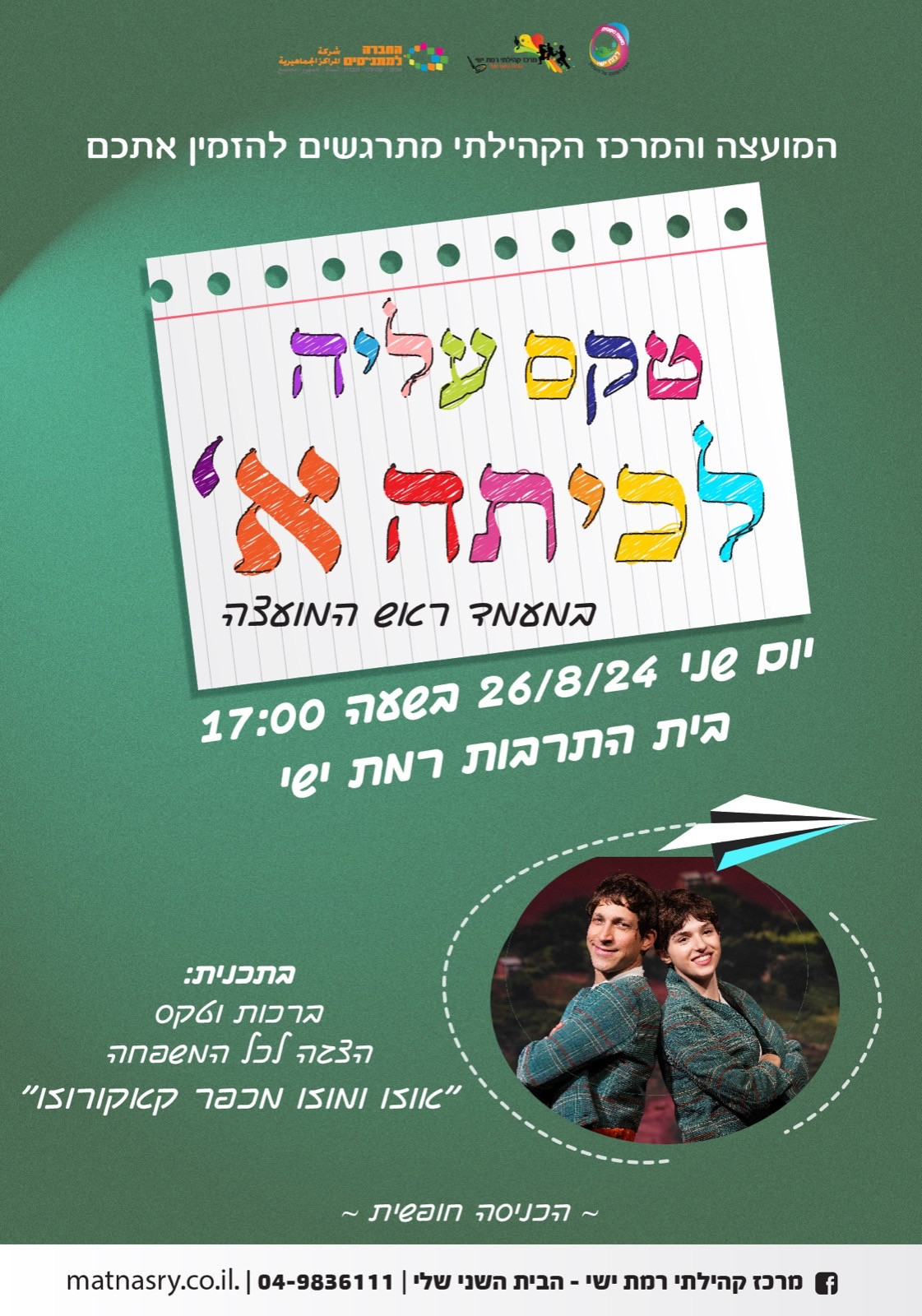 טקס - עולים לכיתה א'