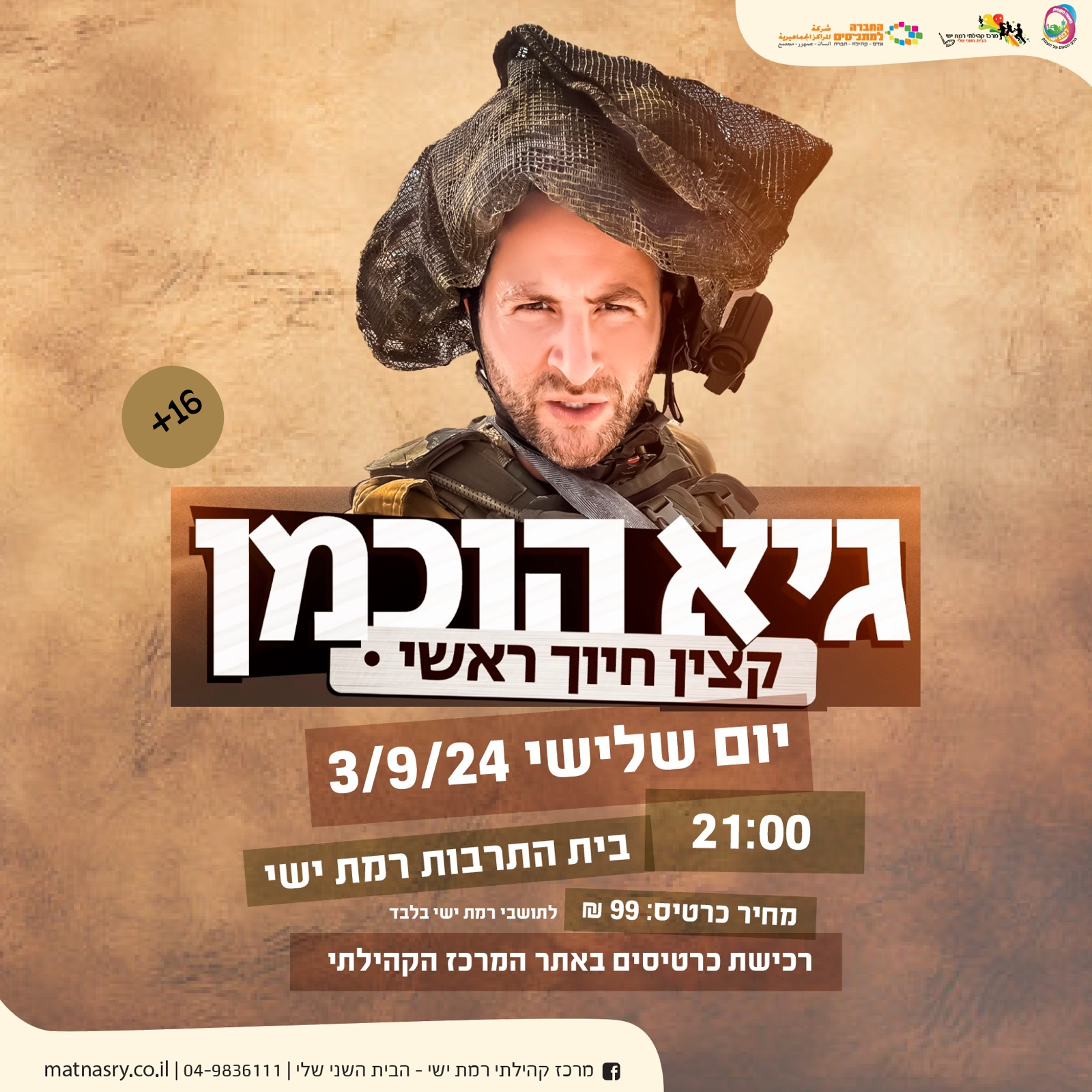גיא הוכמן מופע בידור