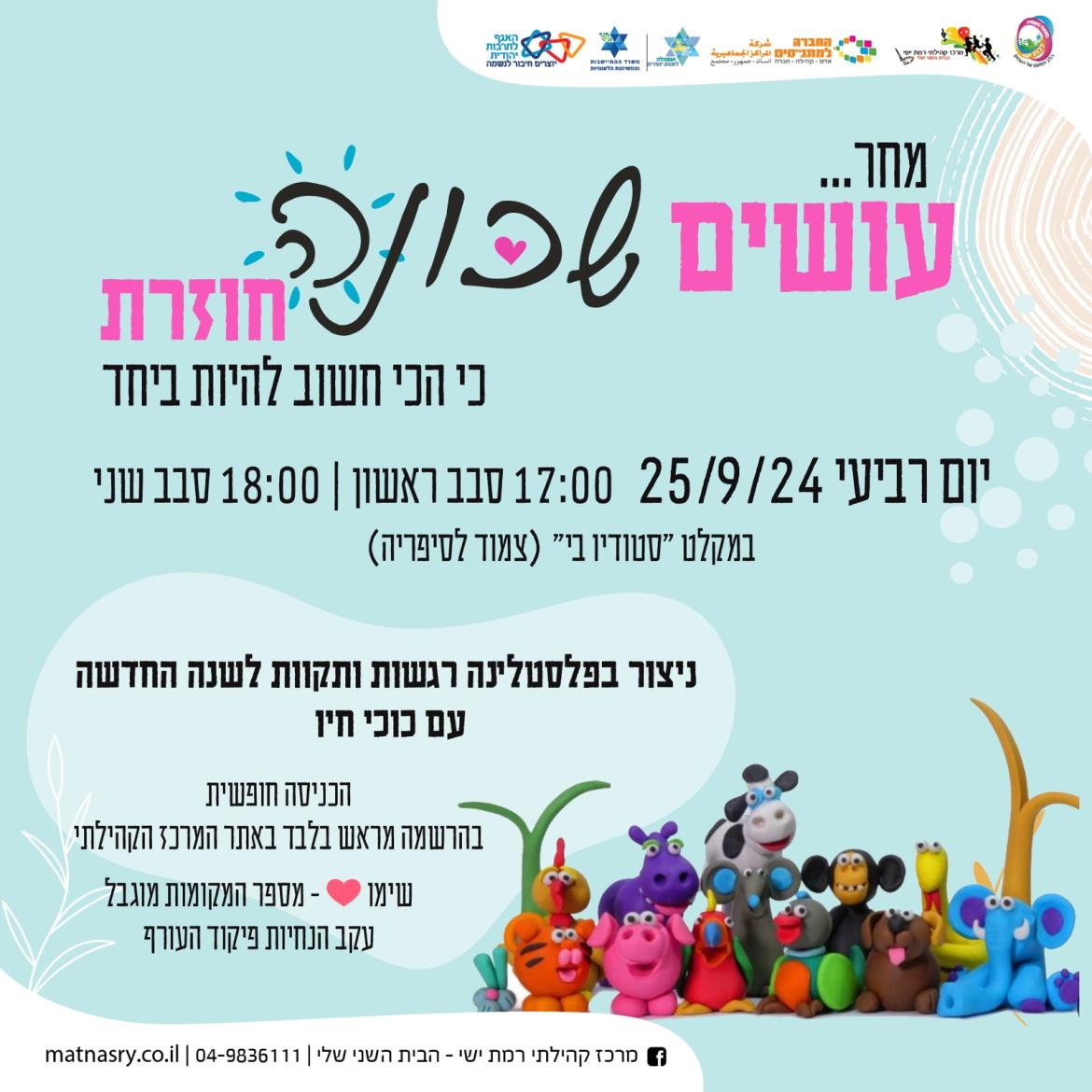 עושים שכונה - חוזר ובגדול!