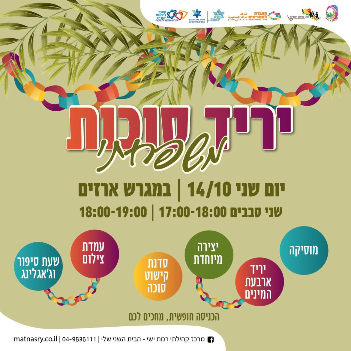 יריד סוכות משפחתי!
