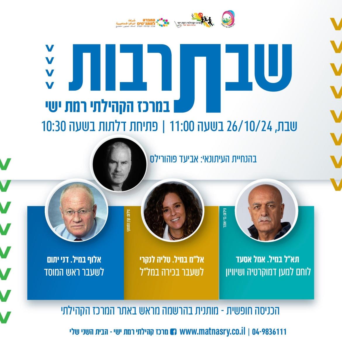 שבתרבות אוקטובר