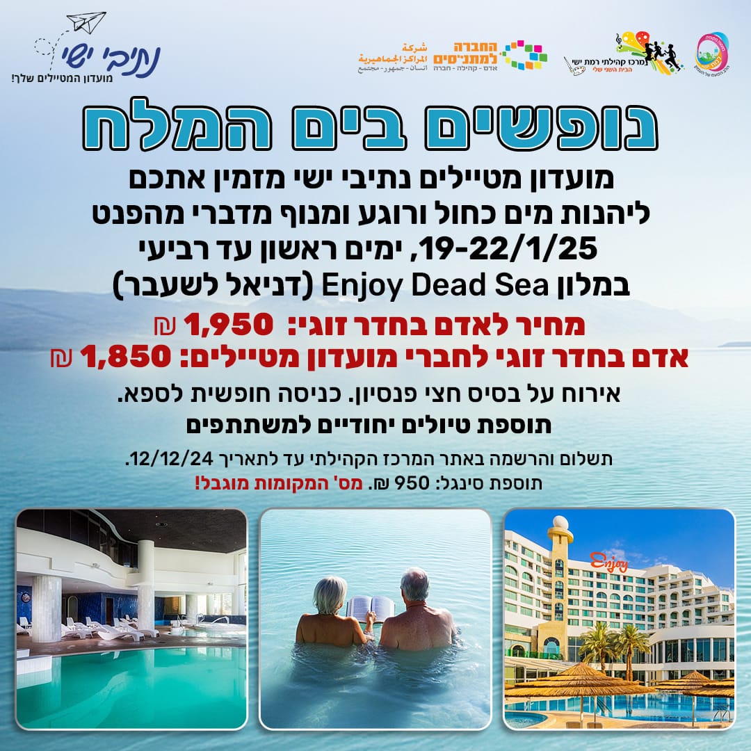  נופשים בים המלח