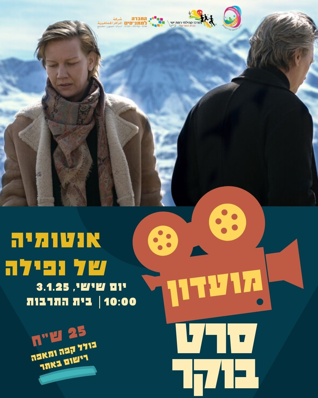 מועדון סרט בוקר: אנטומיה של נפילה