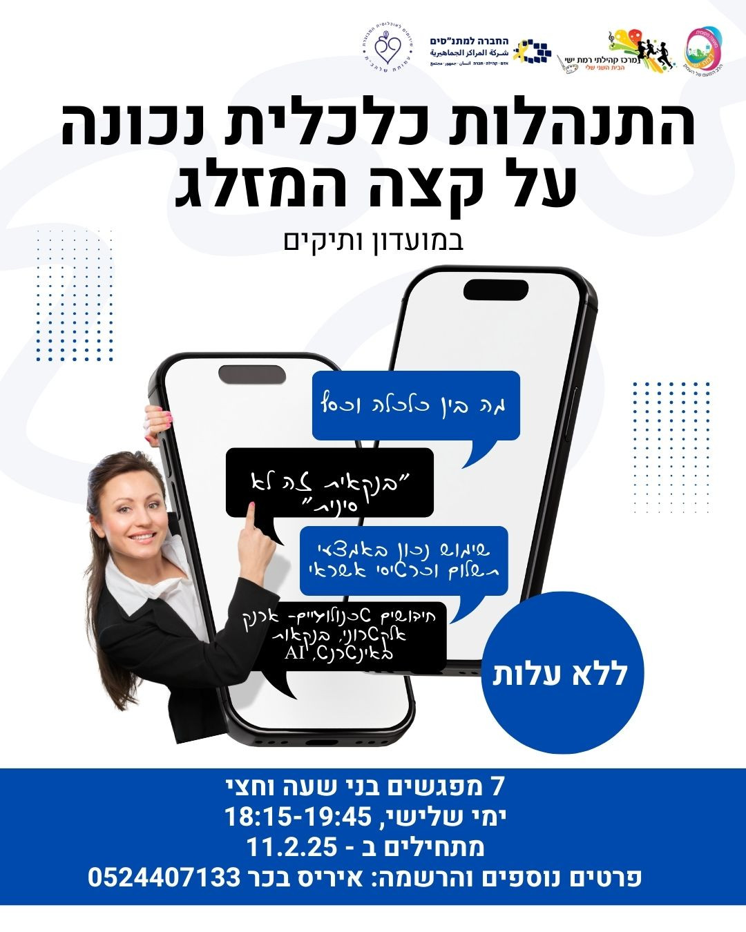 סדנת התנהלות כלכלית נכונה