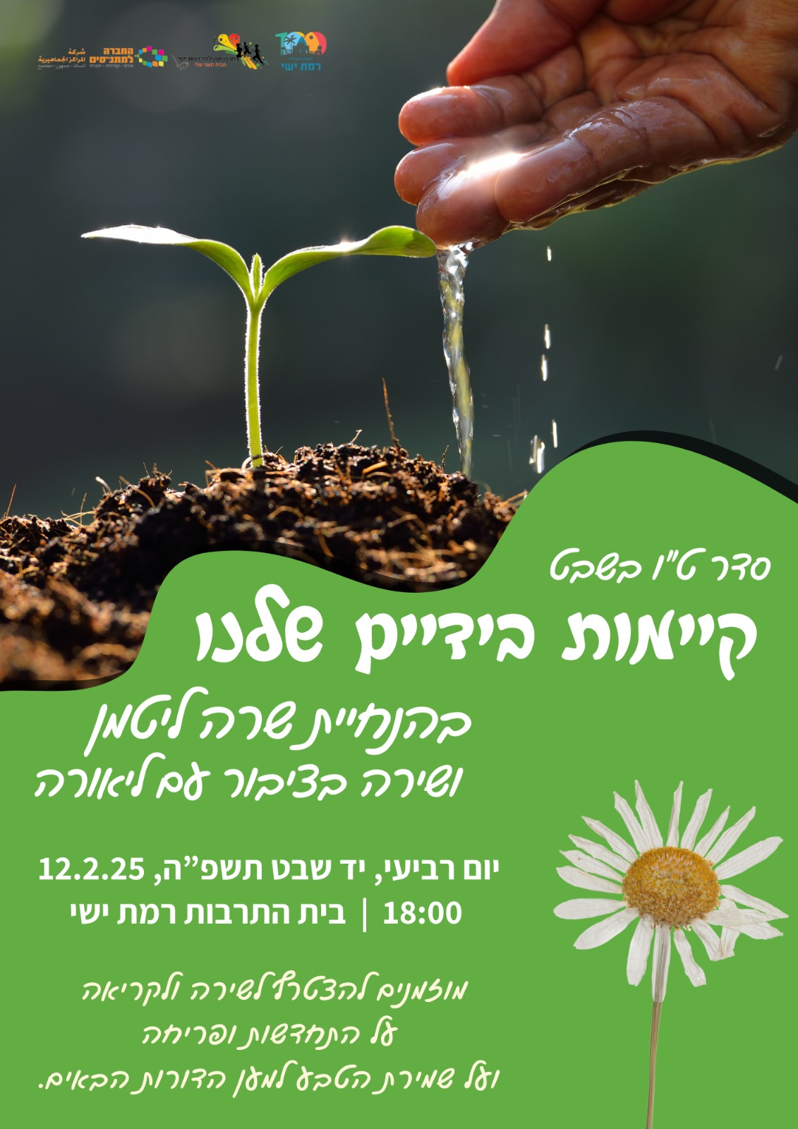 סדר ט"ו בשבט