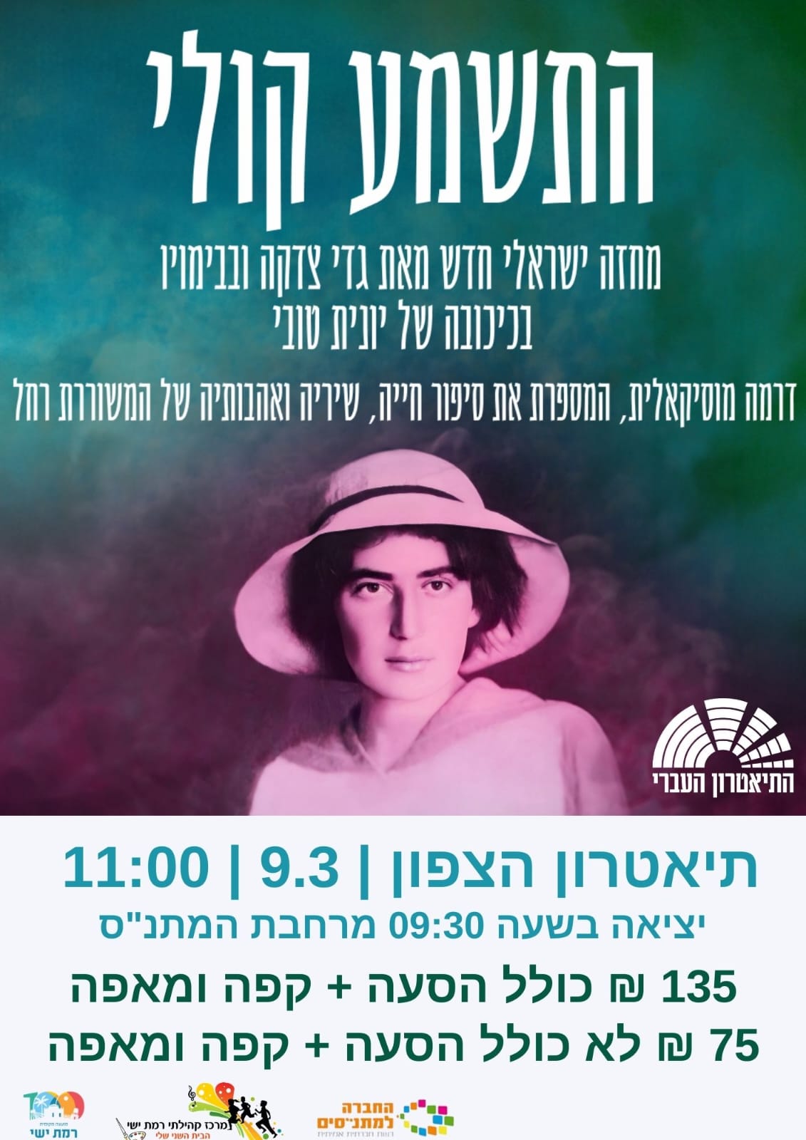 התשמע קולי