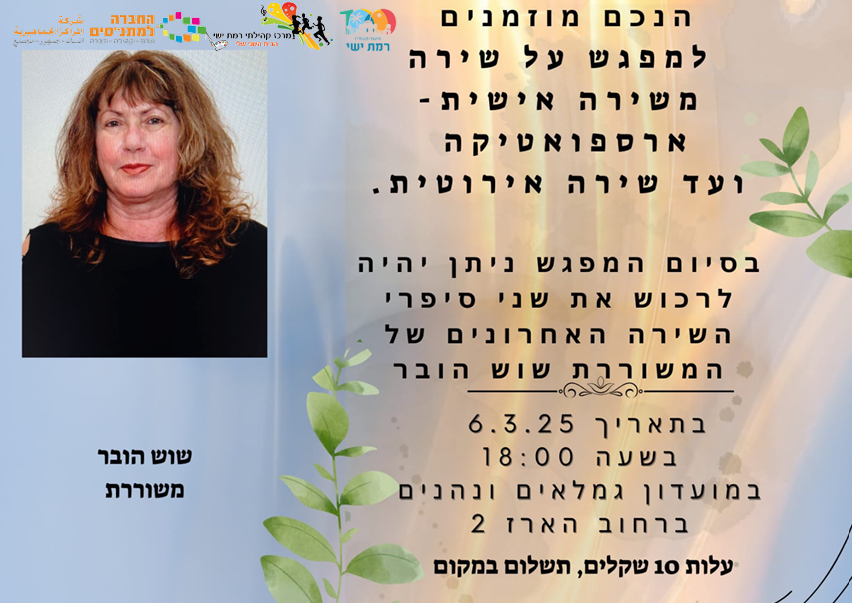משירה אישית לשירה ארוטית