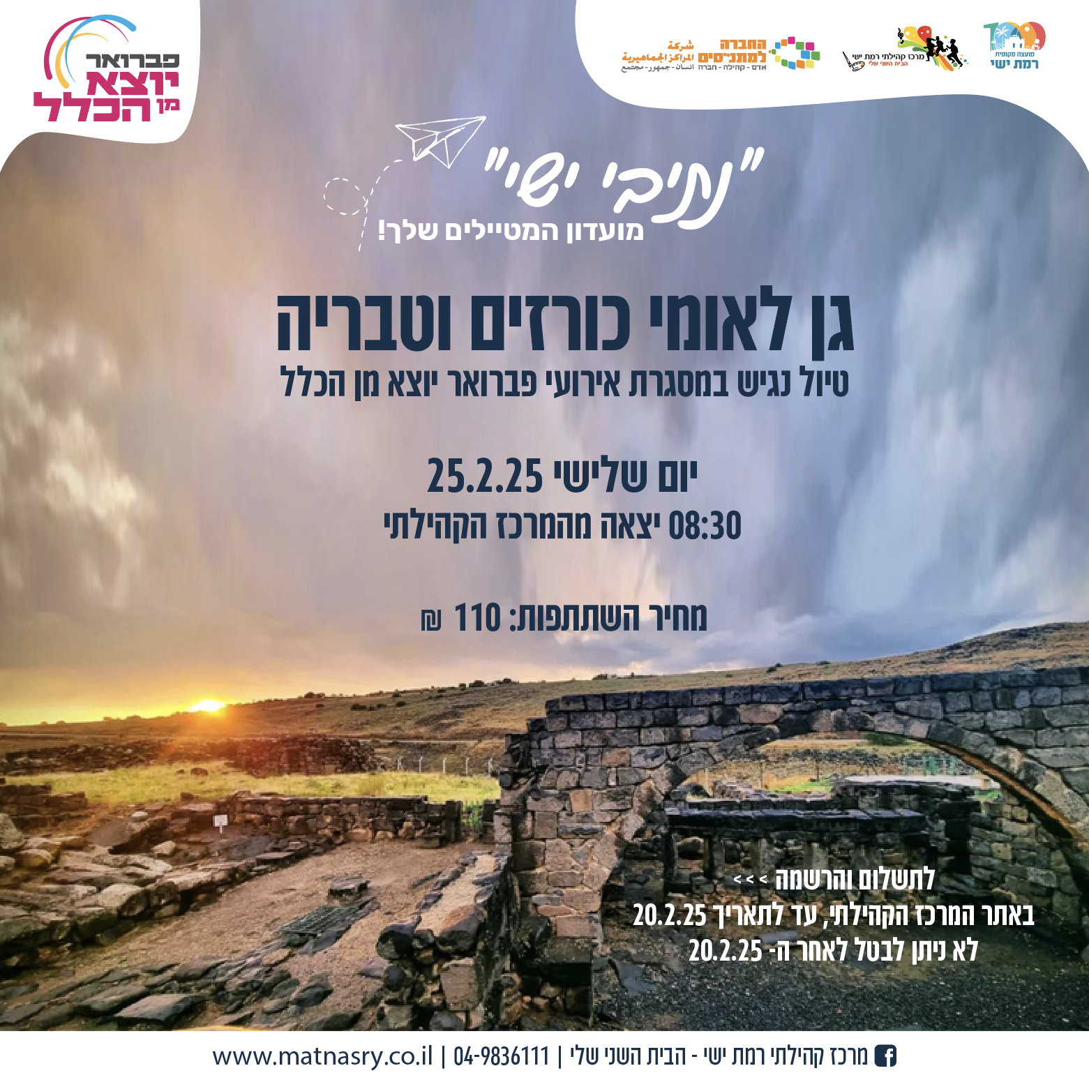 גן לאומי כורזים וטבריה