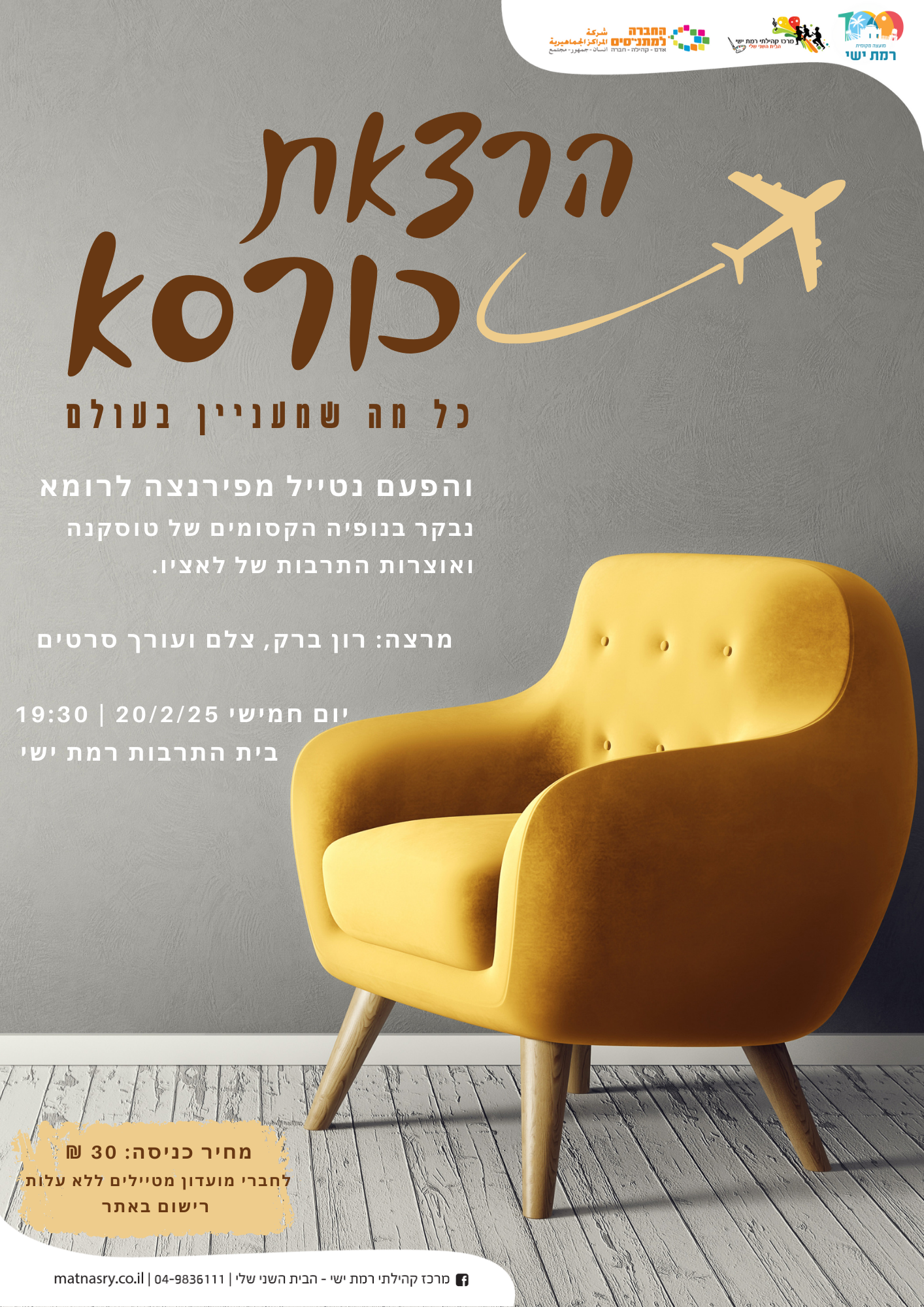הרצאת כורסא מצולמת - איטליה