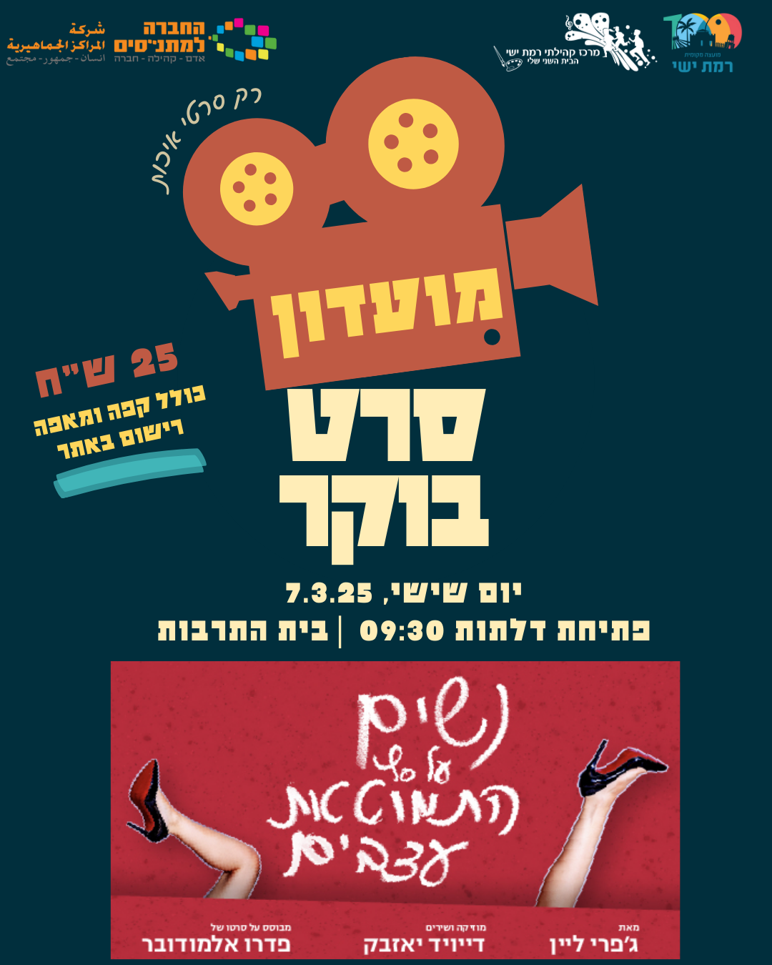 מועדון סרט בוקר: נשים על סף התמוטטות