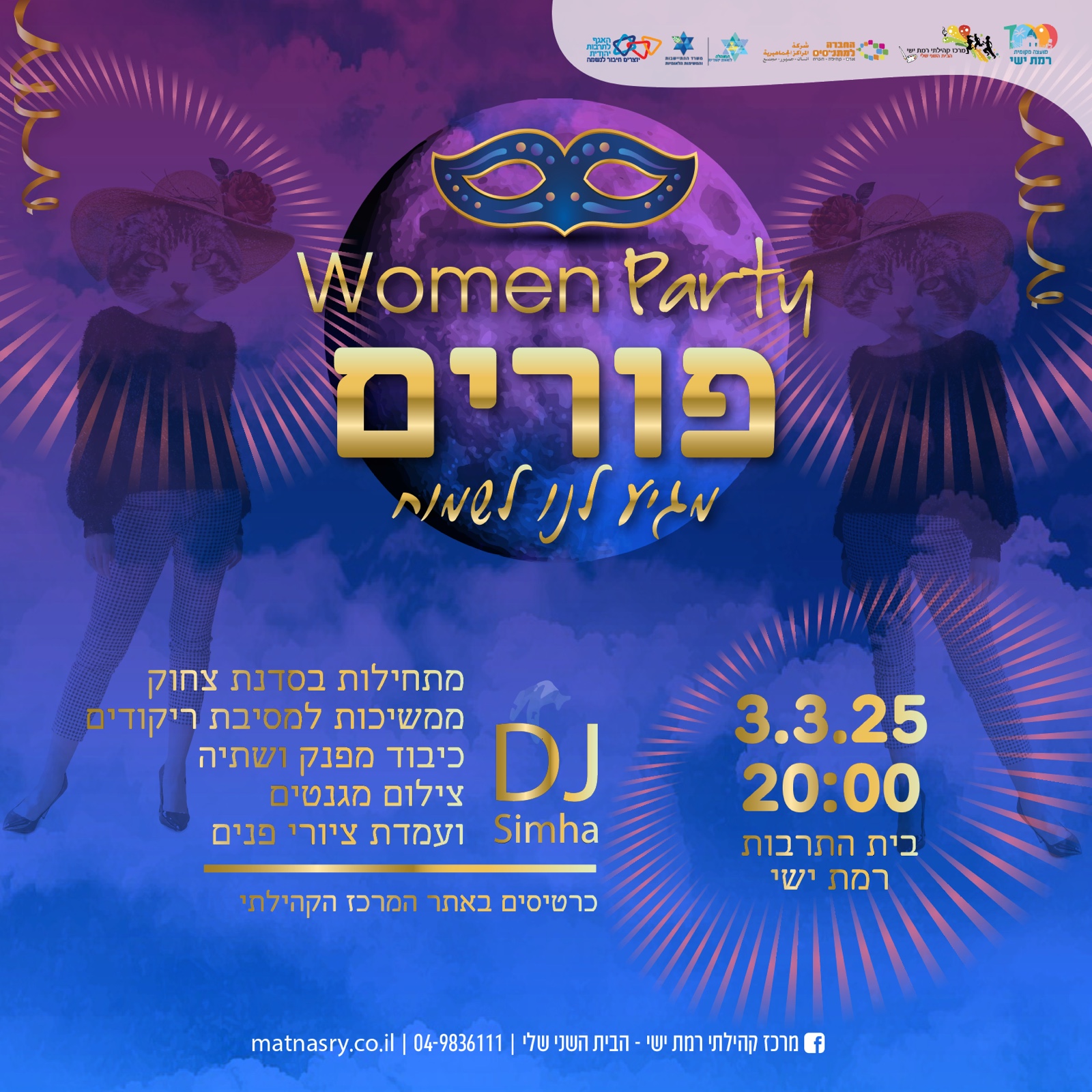 מסיבת נשים