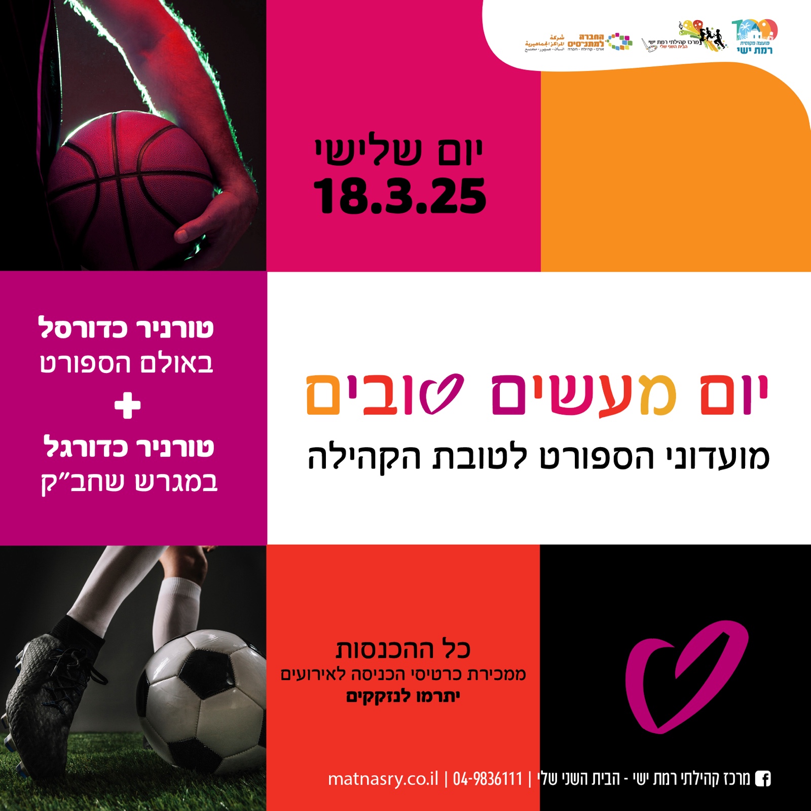 יום המעשים הטובים 