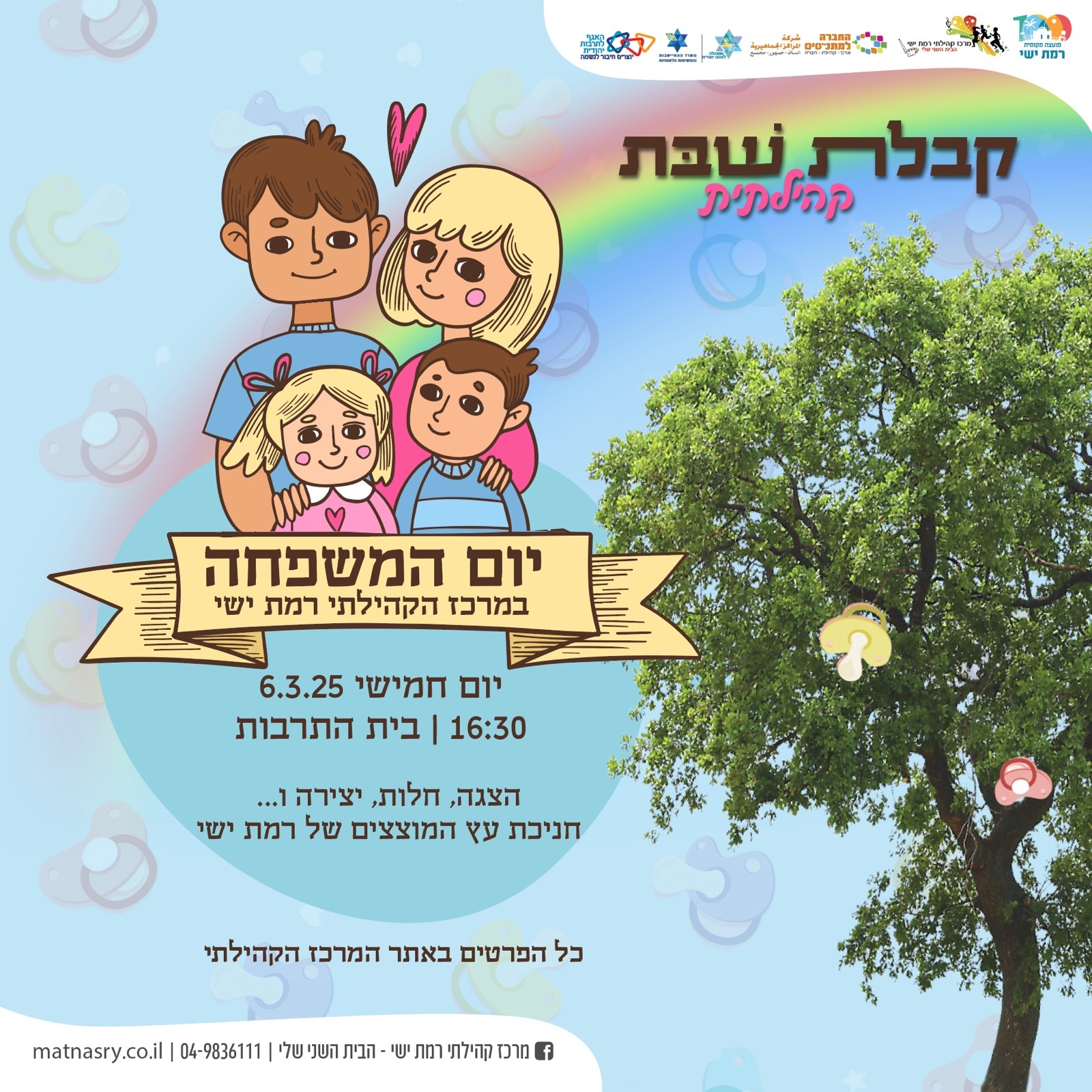 קבלת שבת קהילתית ליום המשפחה  