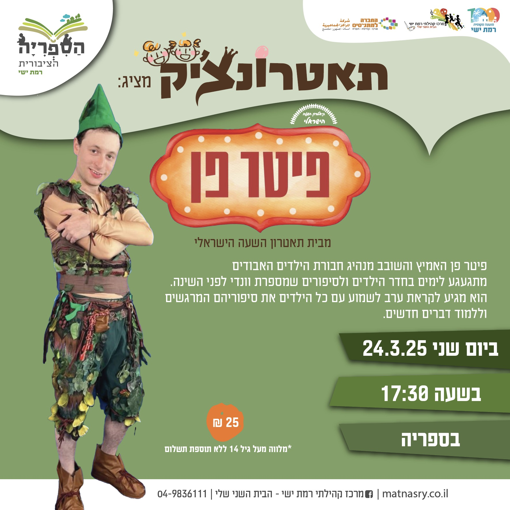 פיטר פן  