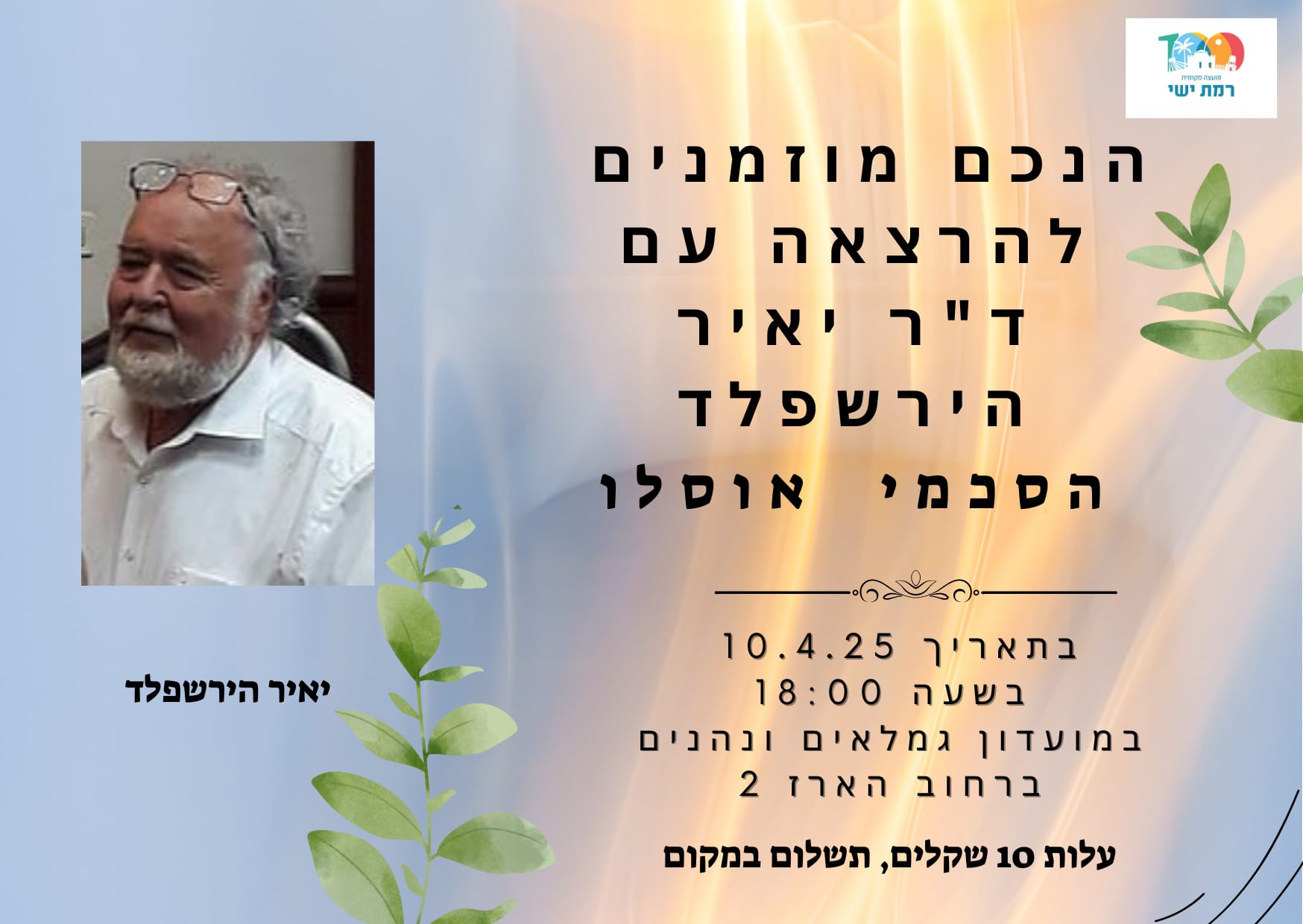 הסכמי אוסלו