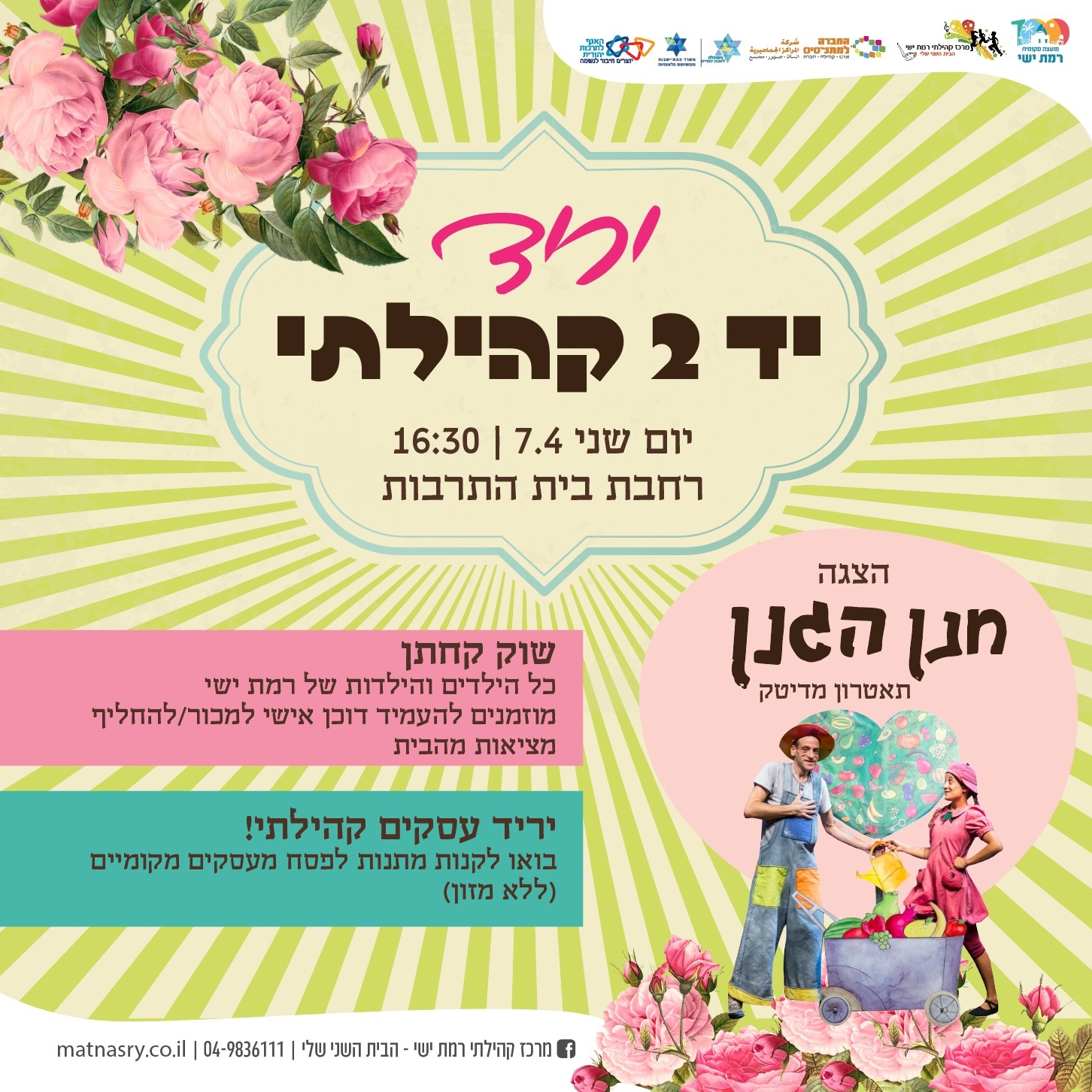 יריד יד 2 קהילתי 