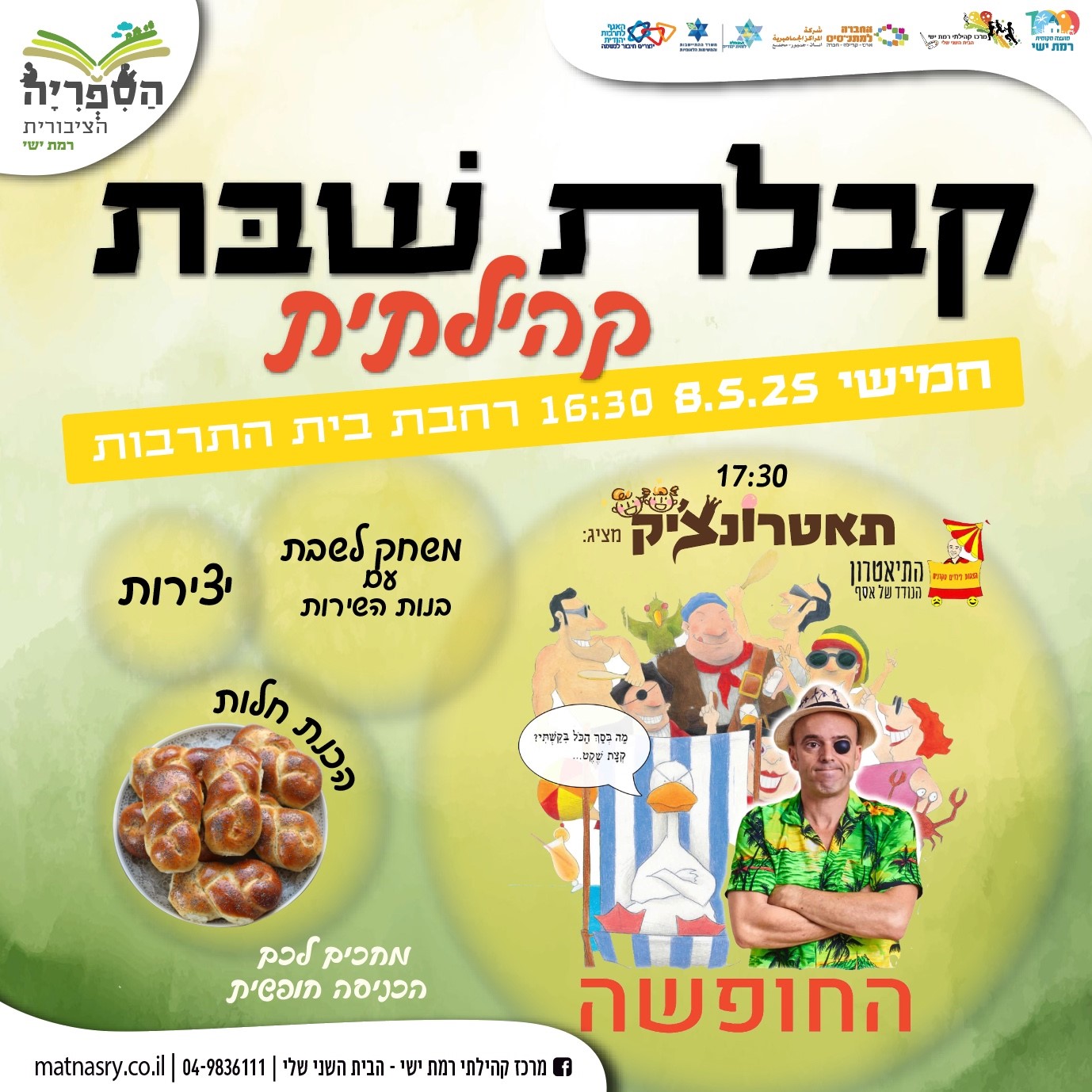 קבלת שבת קהילתי