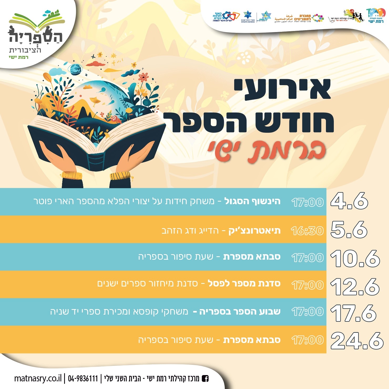 חודש הספר