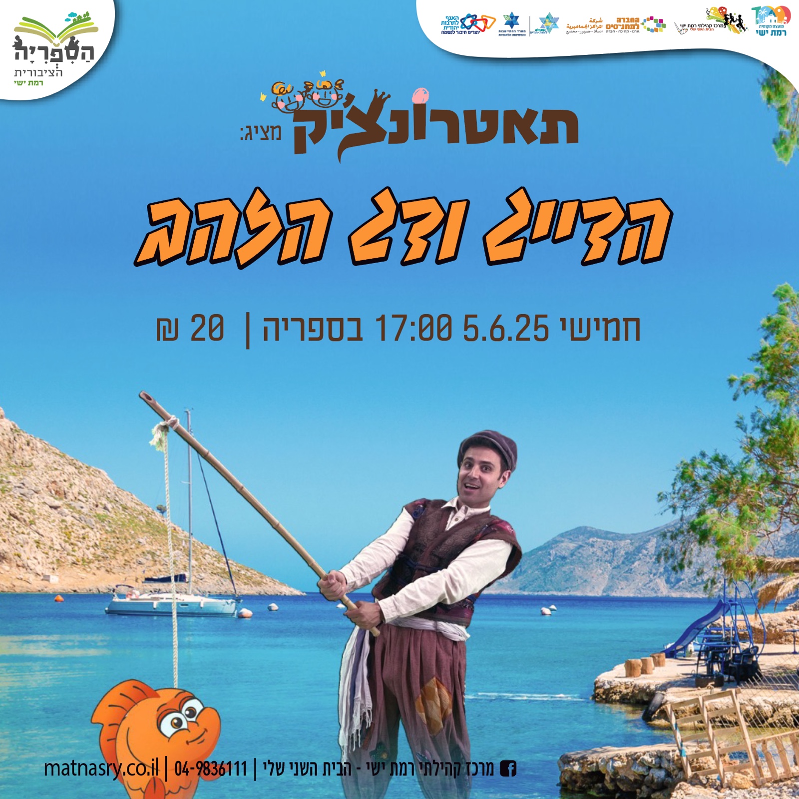 חודש הספר - שעת סיפור הדייג ודג הזהב