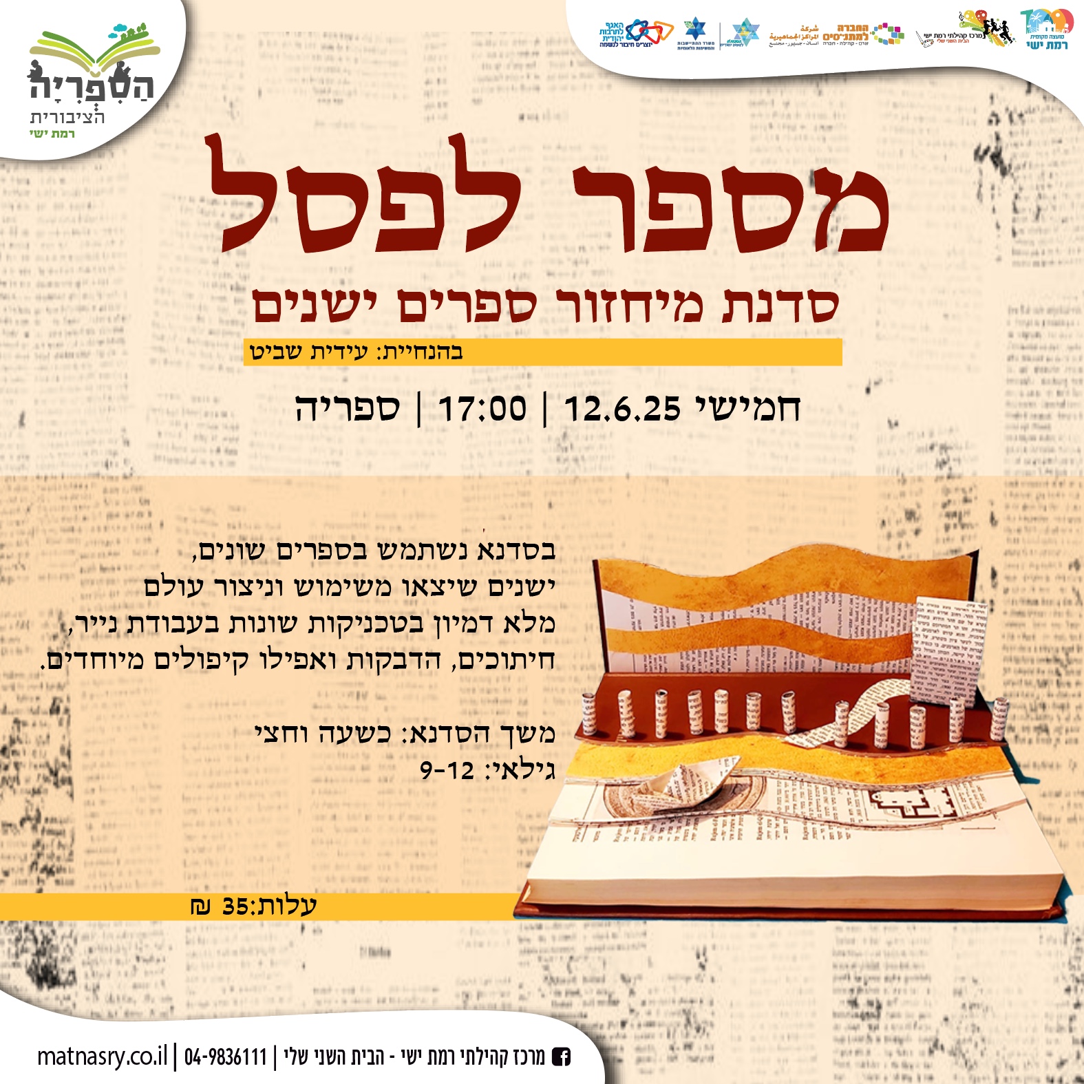 חודש הספר - סדנת מיחזור ספרים ישנים