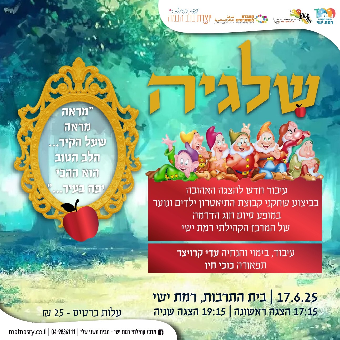 מופע סיום חוג דרמה - שלגיה
