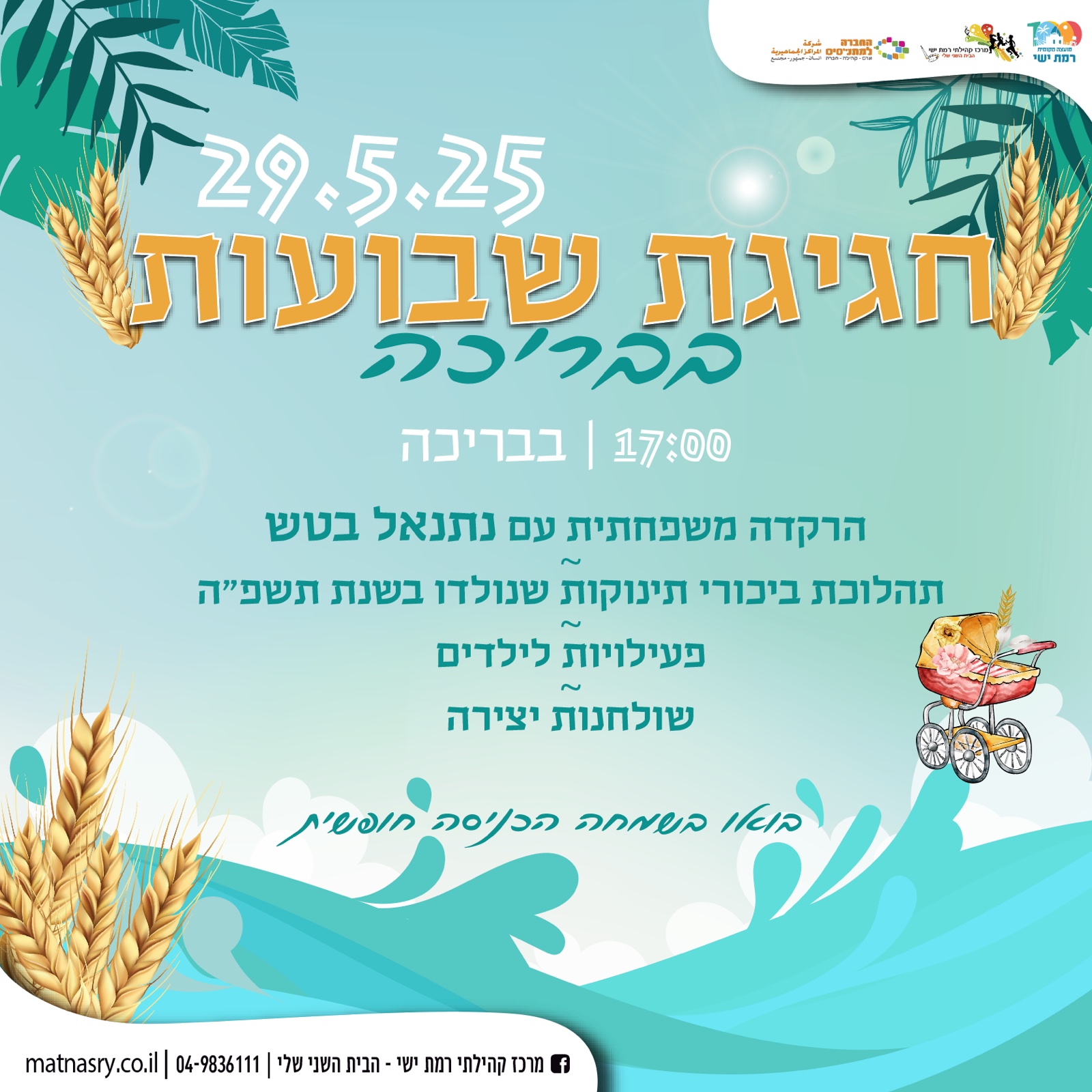 שבועות 