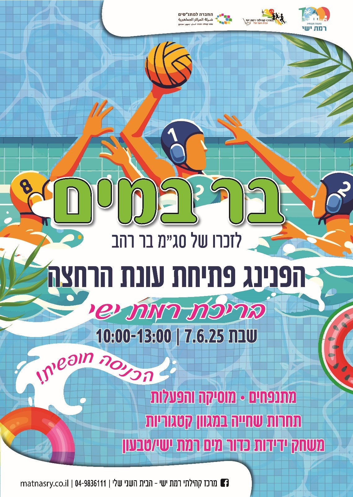 "בר במים" - אירוע פתיחת עונת הרחצה 2025